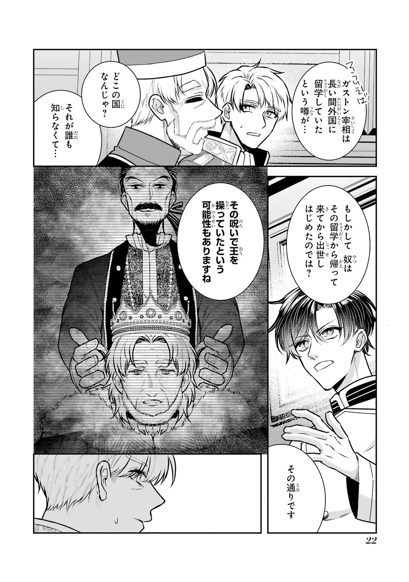 Seijo no hazu ga, Douyara Nottoraremashita Chapter 32 20ページ