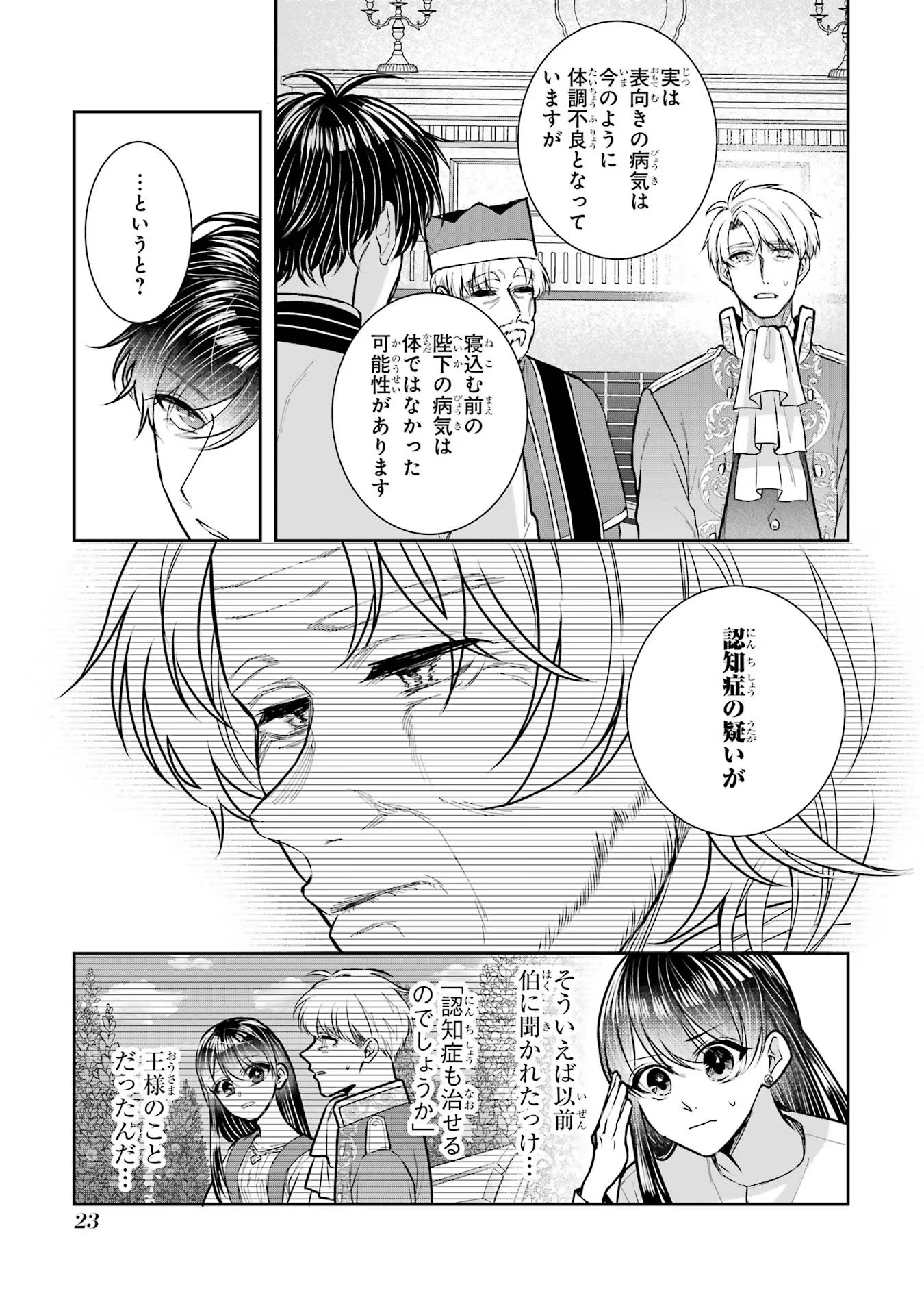 Seijo no hazu ga, Douyara Nottoraremashita Chapter 32 21ページ