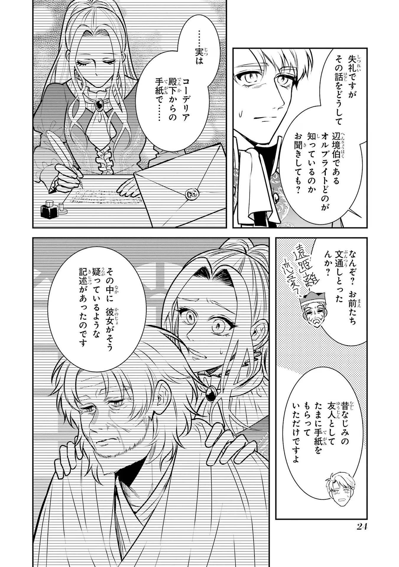Seijo no hazu ga, Douyara Nottoraremashita Chapter 32 22ページ