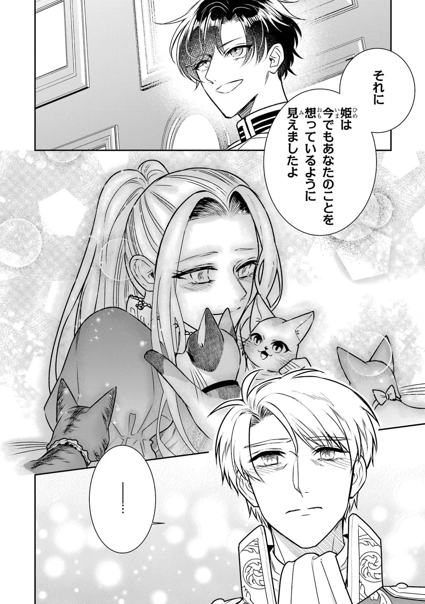Seijo no hazu ga, Douyara Nottoraremashita Chapter 32 24ページ