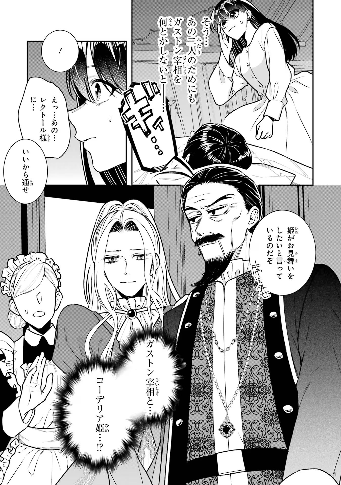 Seijo no hazu ga, Douyara Nottoraremashita Chapter 32 25ページ