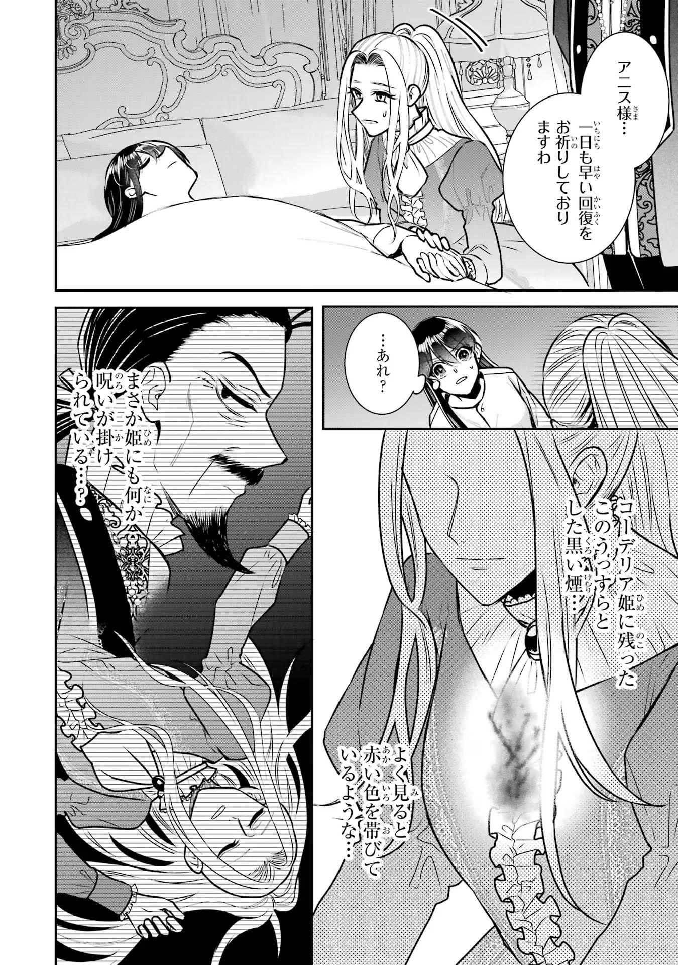 Seijo no hazu ga, Douyara Nottoraremashita Chapter 32 26ページ