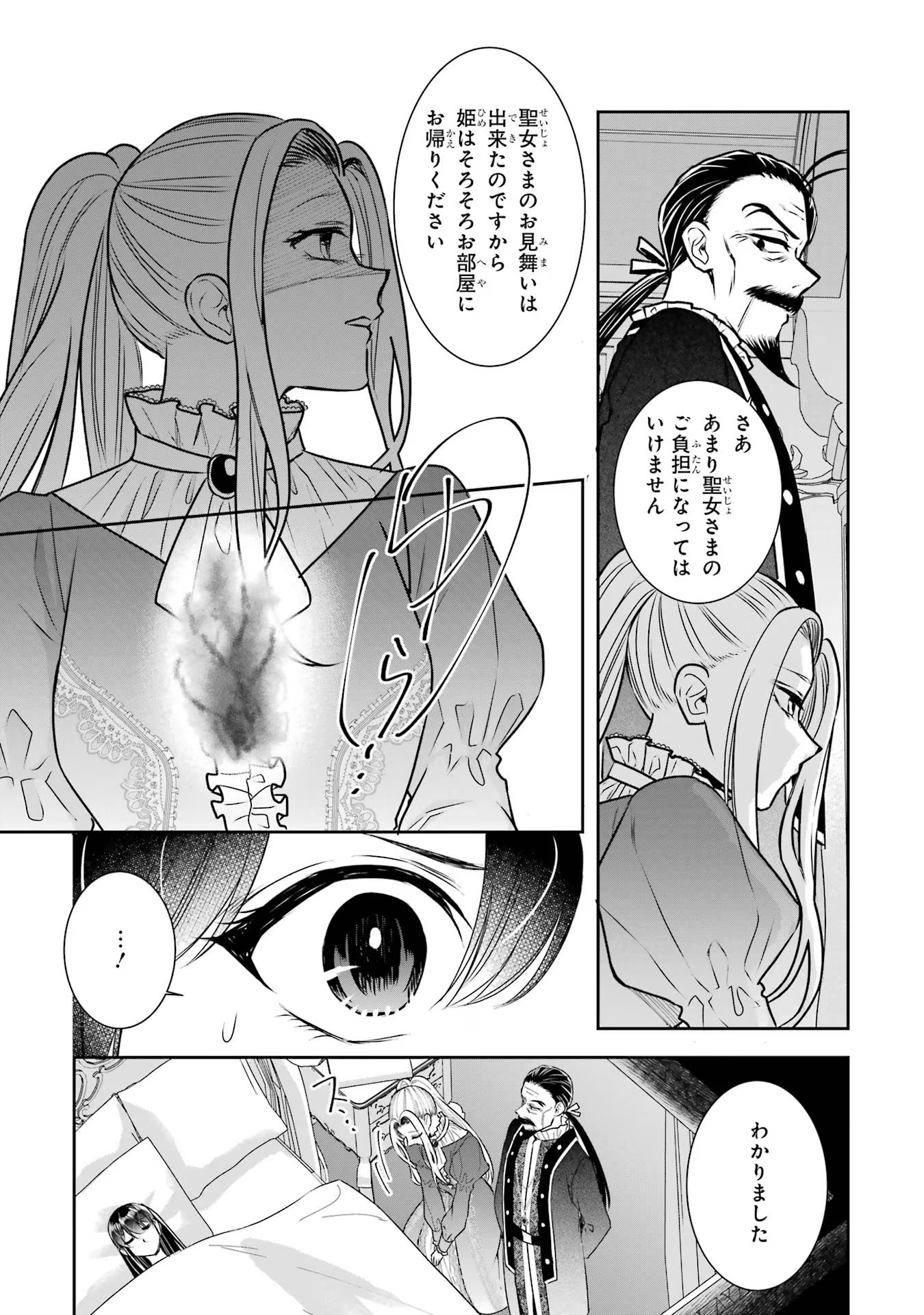 Seijo no hazu ga, Douyara Nottoraremashita Chapter 32 27ページ