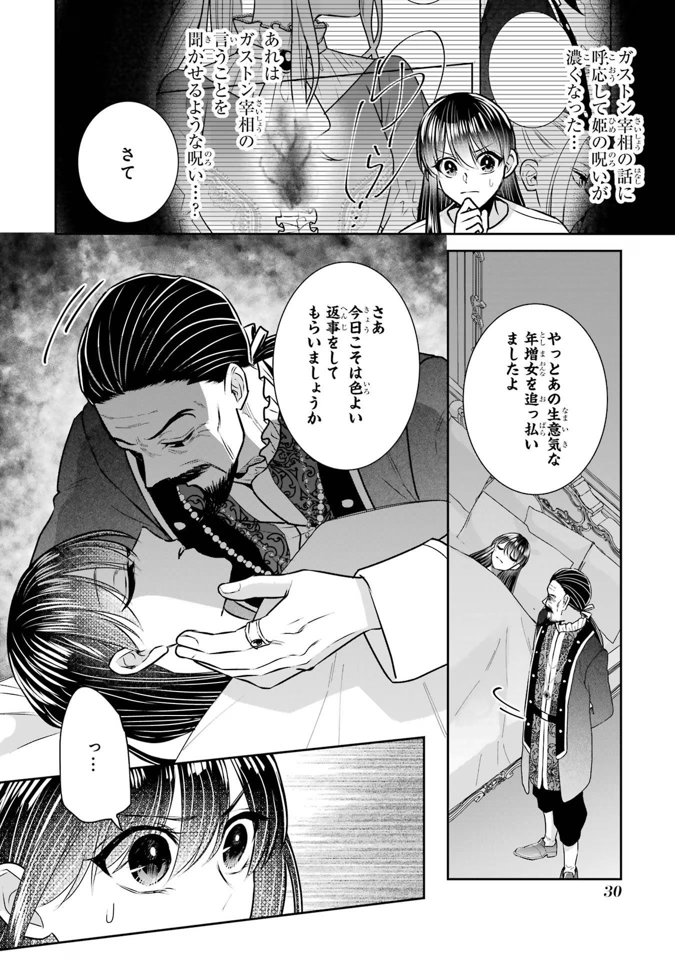 Seijo no hazu ga, Douyara Nottoraremashita Chapter 32 28ページ
