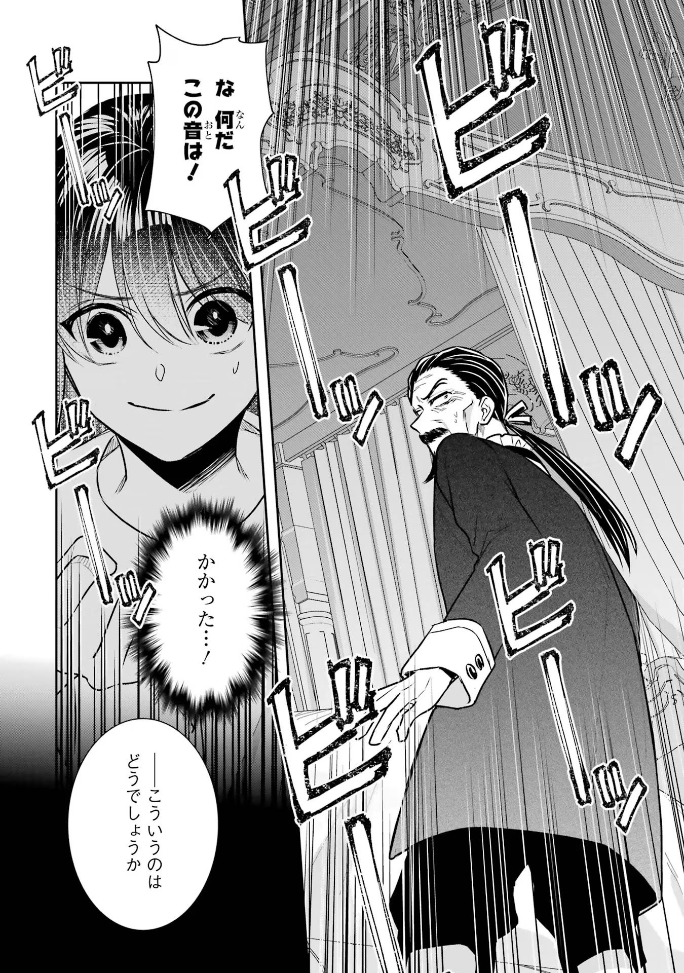 Seijo no hazu ga, Douyara Nottoraremashita Chapter 32 30ページ