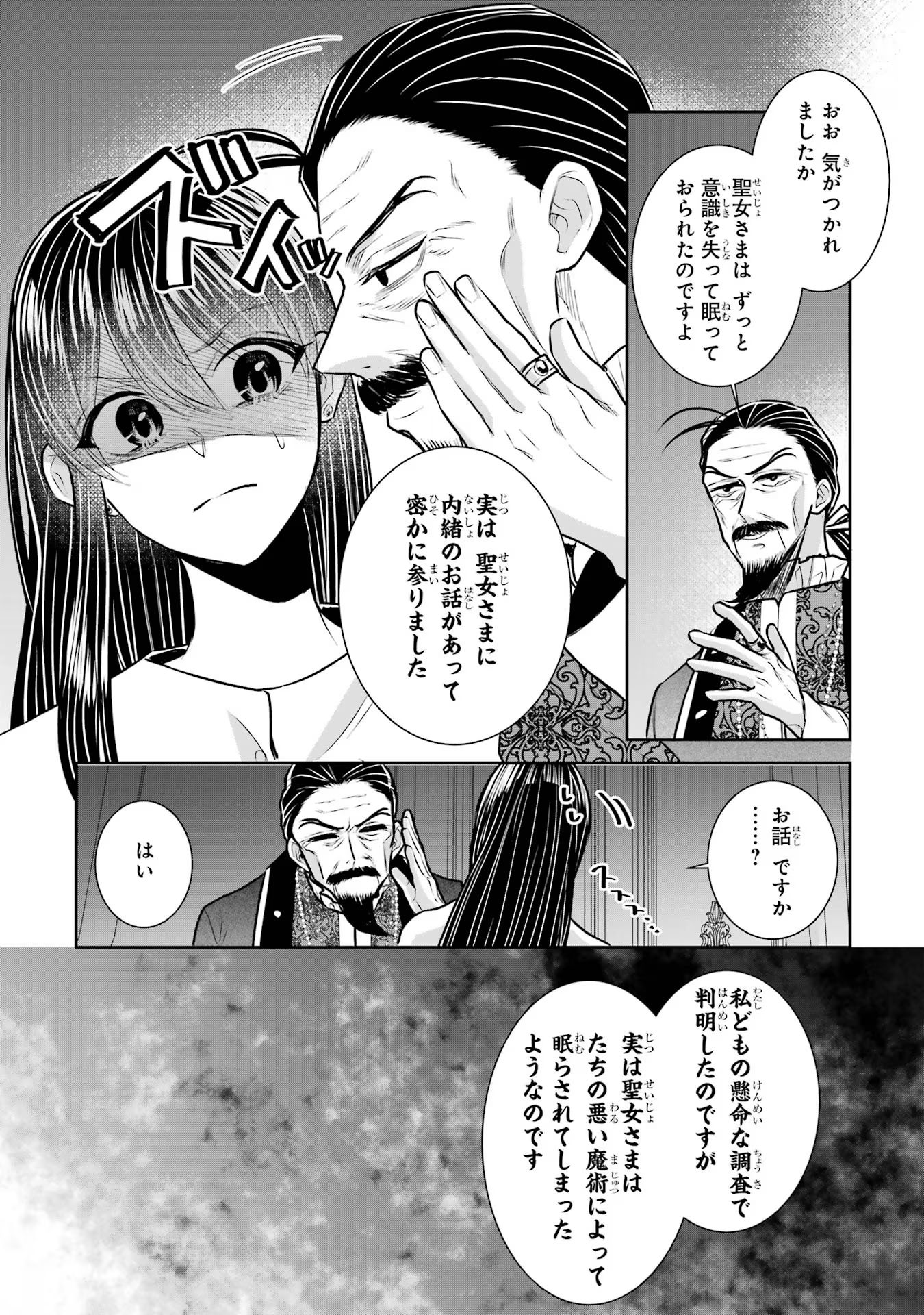 Seijo no hazu ga, Douyara Nottoraremashita Chapter 32 4ページ