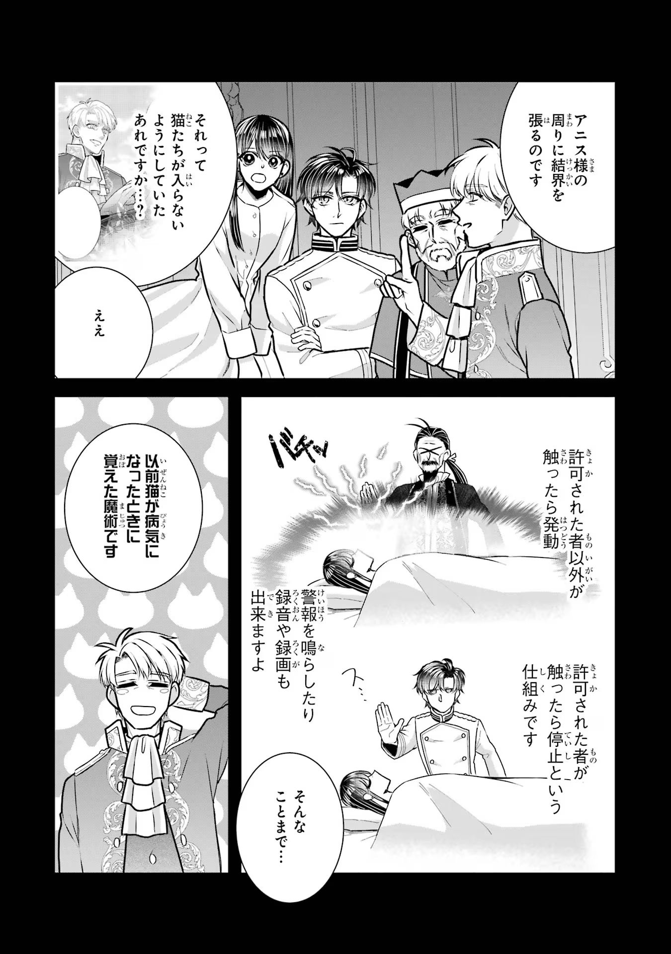 Seijo no hazu ga, Douyara Nottoraremashita Chapter 32 31ページ