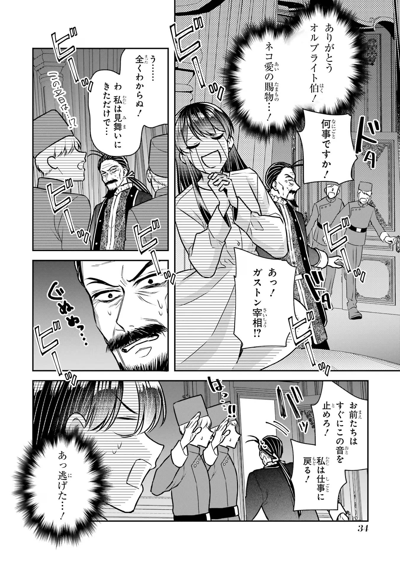Seijo no hazu ga, Douyara Nottoraremashita Chapter 32 32ページ