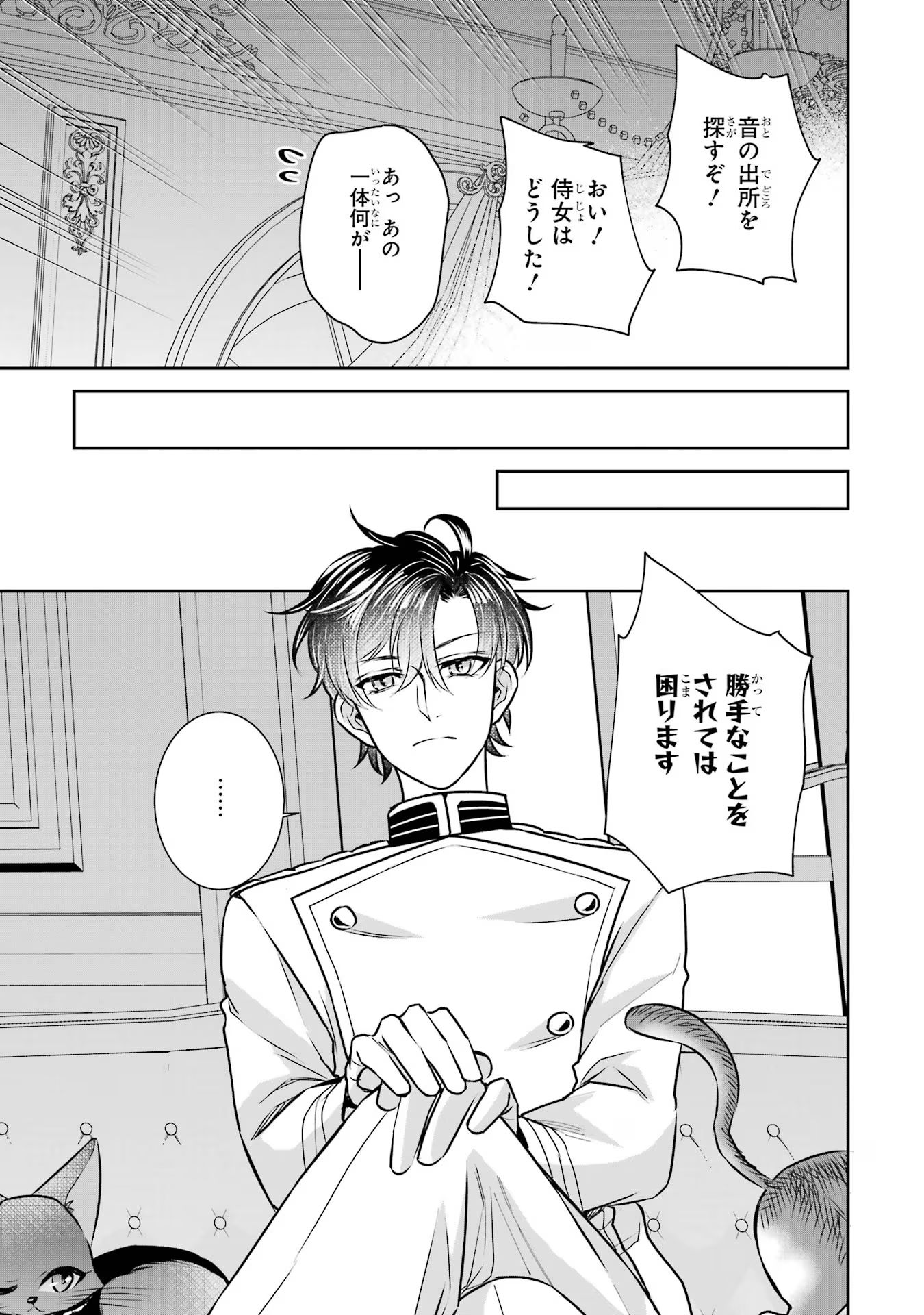 Seijo no hazu ga, Douyara Nottoraremashita Chapter 32 33ページ