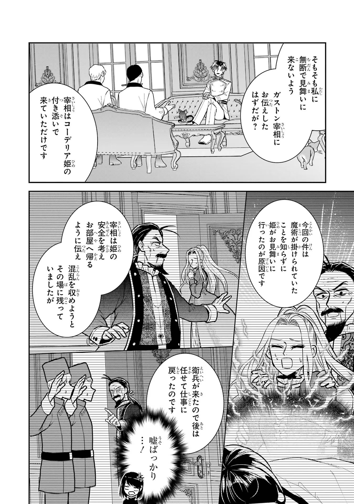 Seijo no hazu ga, Douyara Nottoraremashita Chapter 32 34ページ
