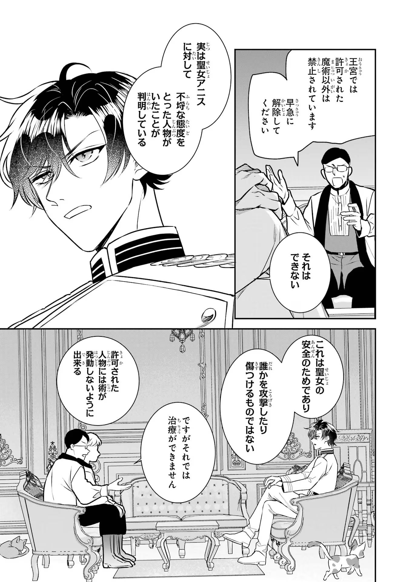 Seijo no hazu ga, Douyara Nottoraremashita Chapter 32 35ページ