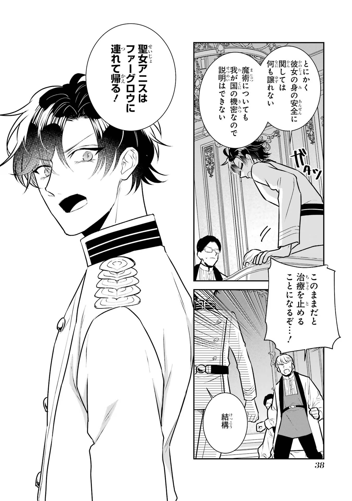 Seijo no hazu ga, Douyara Nottoraremashita Chapter 32 36ページ