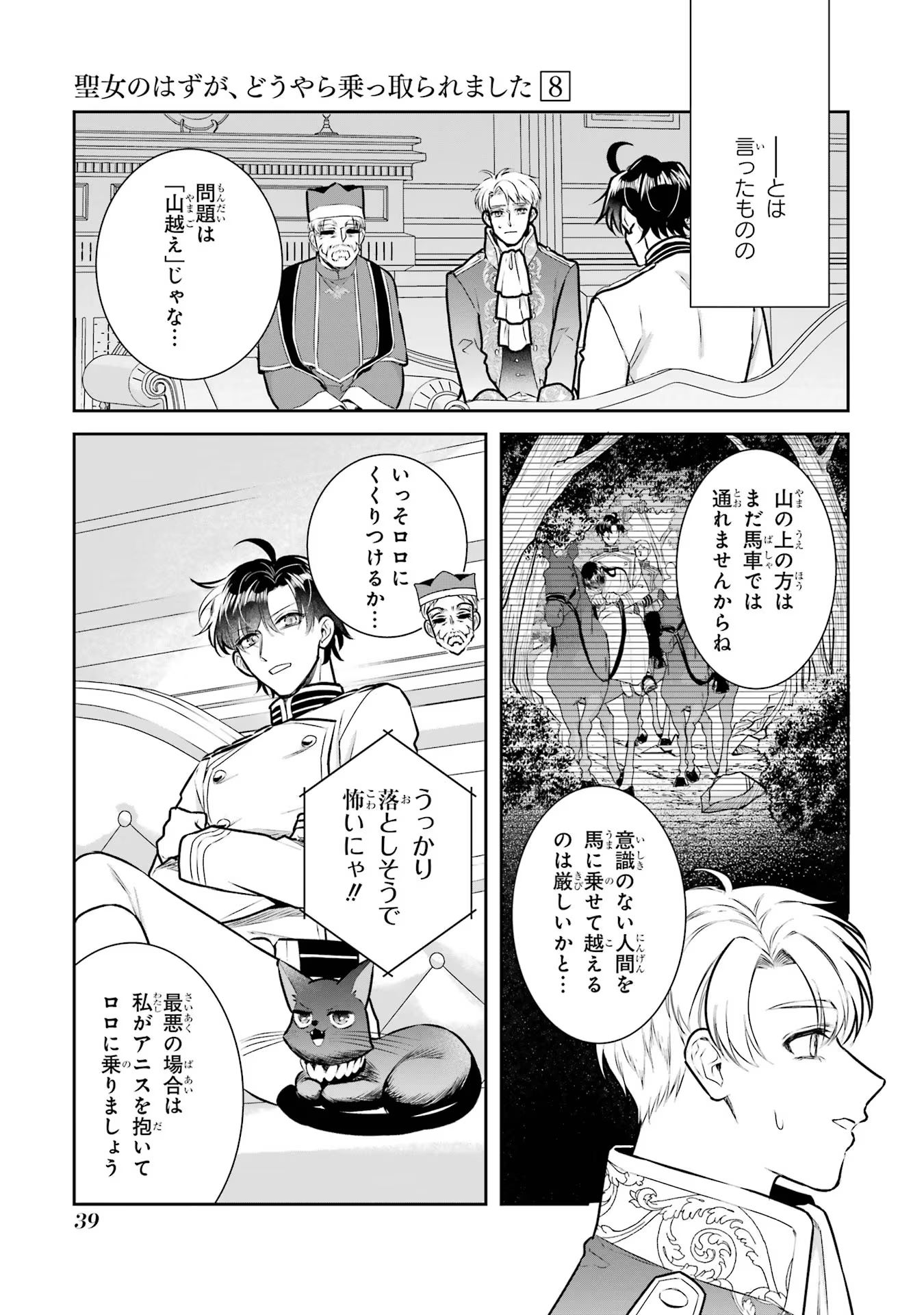 Seijo no hazu ga, Douyara Nottoraremashita Chapter 32 37ページ