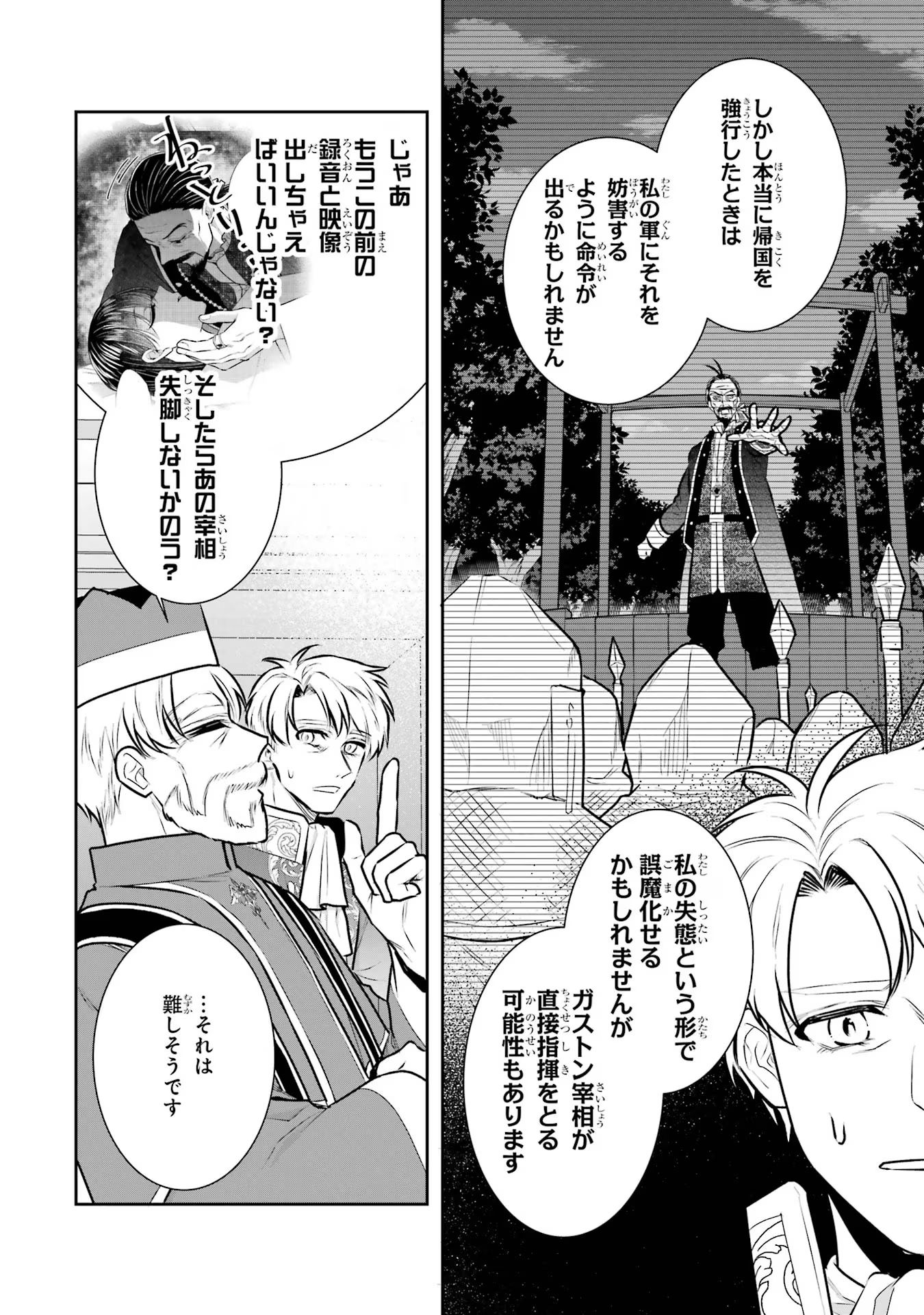 Seijo no hazu ga, Douyara Nottoraremashita Chapter 32 38ページ