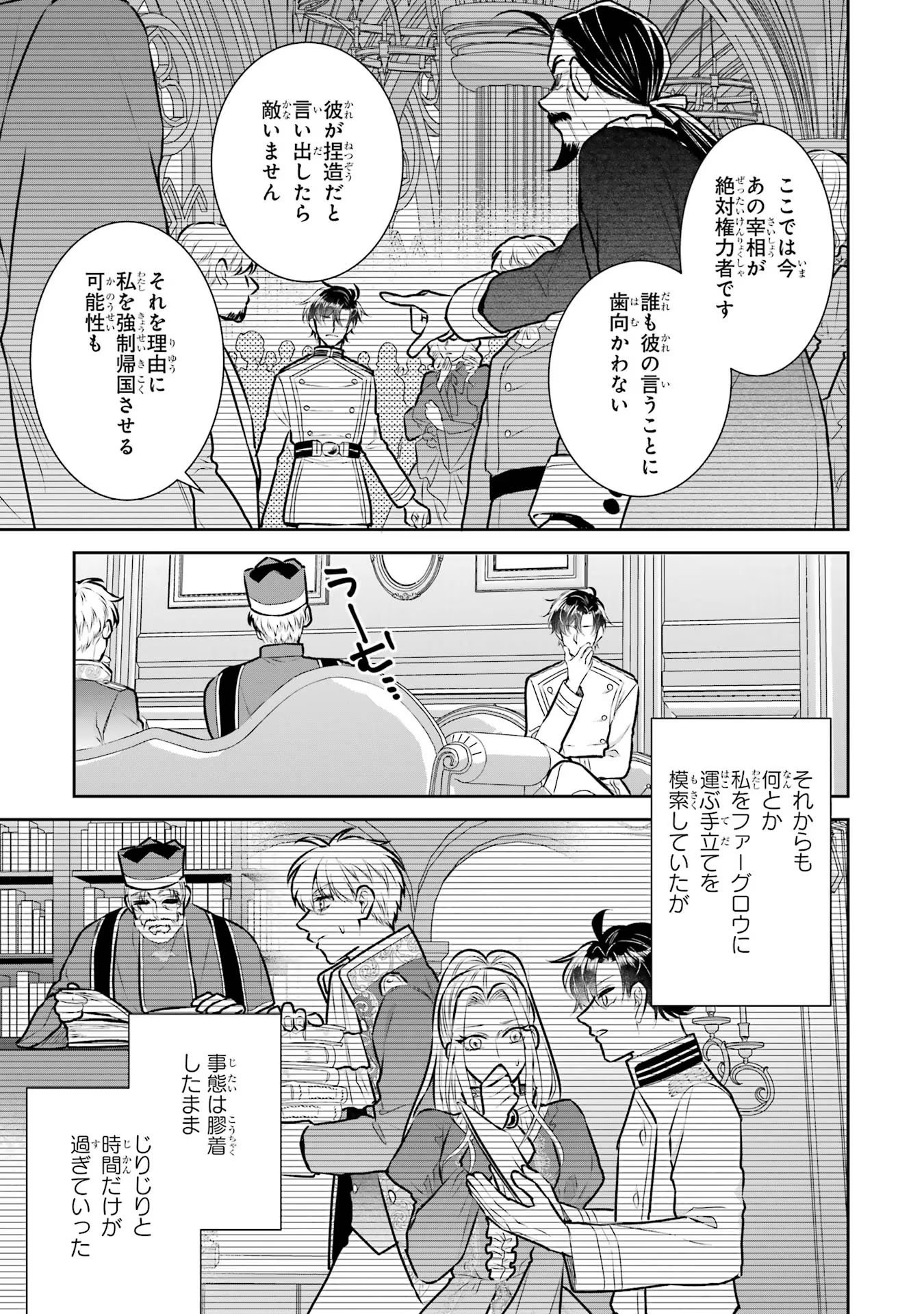 Seijo no hazu ga, Douyara Nottoraremashita Chapter 32 39ページ