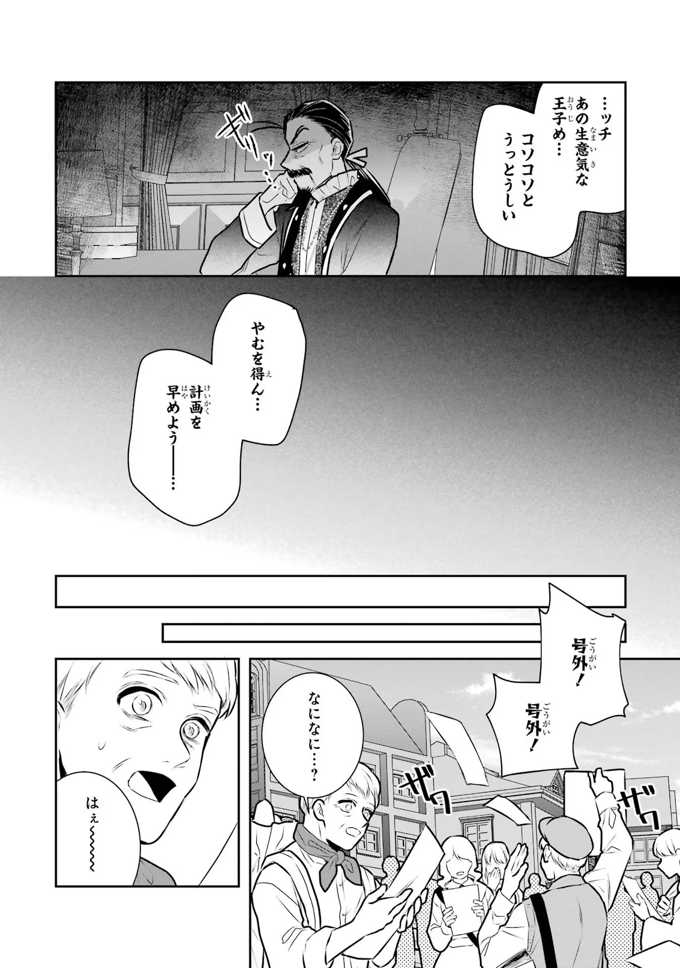 Seijo no hazu ga, Douyara Nottoraremashita Chapter 32 40ページ