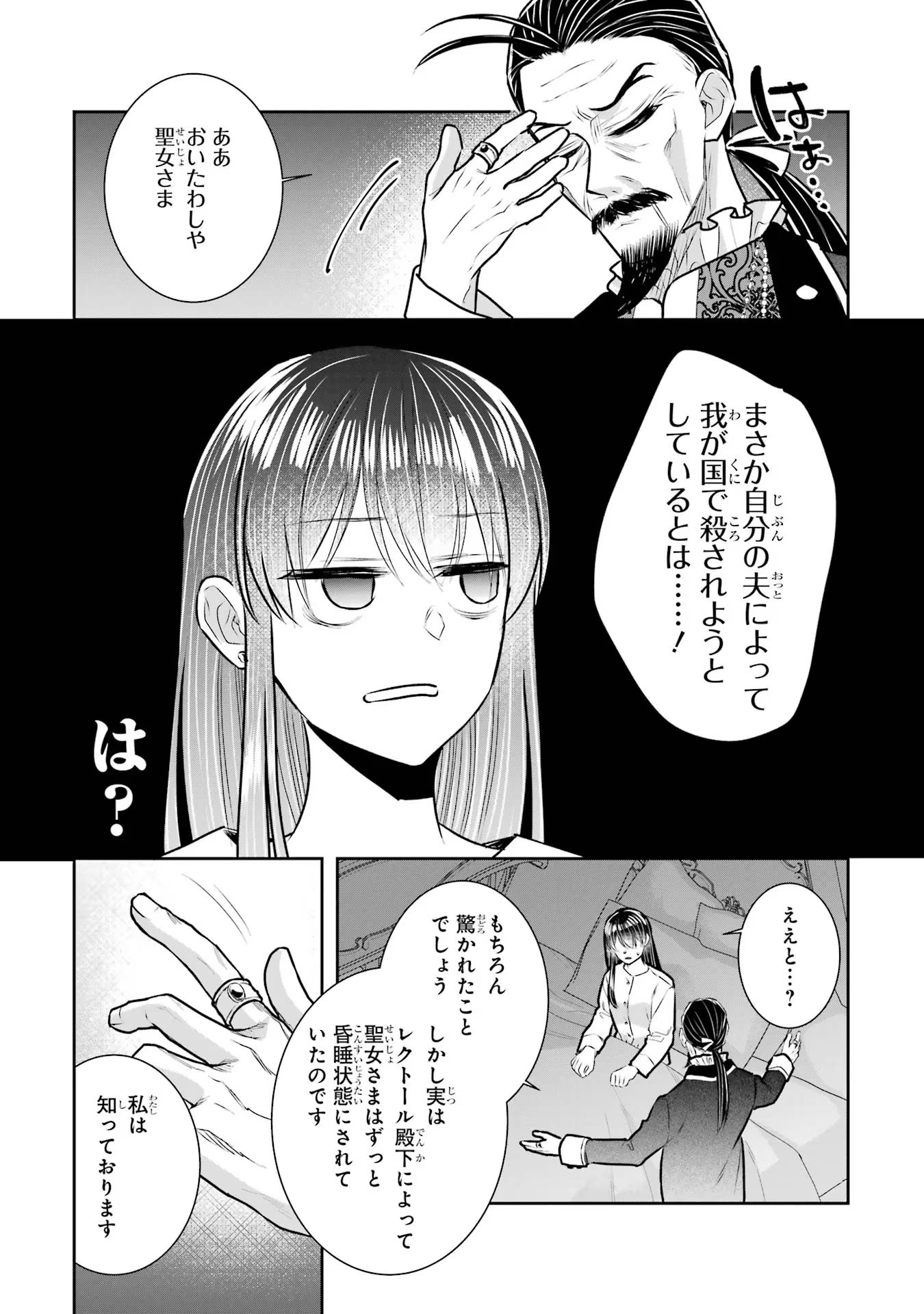 Seijo no hazu ga, Douyara Nottoraremashita Chapter 32 5ページ
