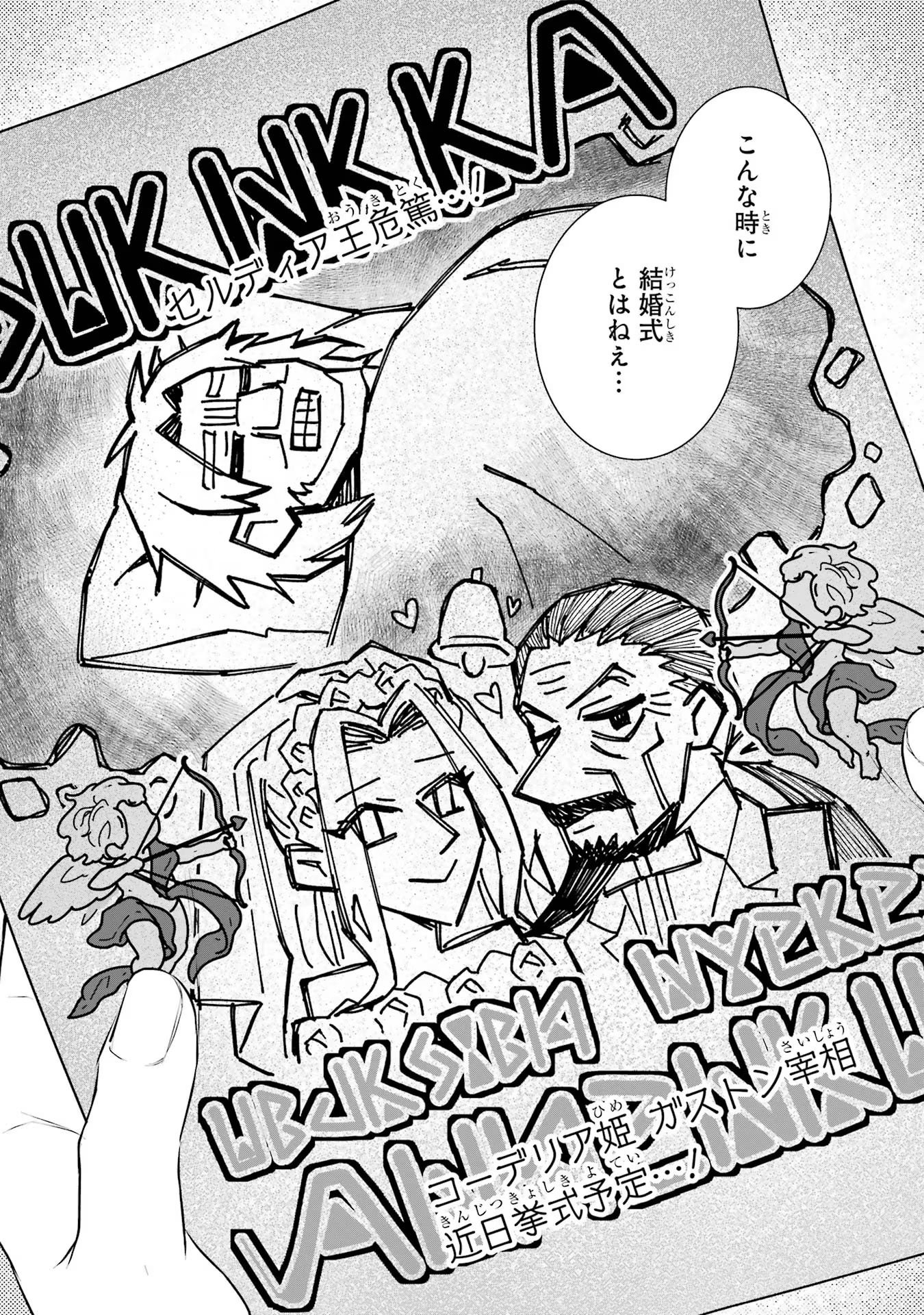 Seijo no hazu ga, Douyara Nottoraremashita Chapter 32 41ページ