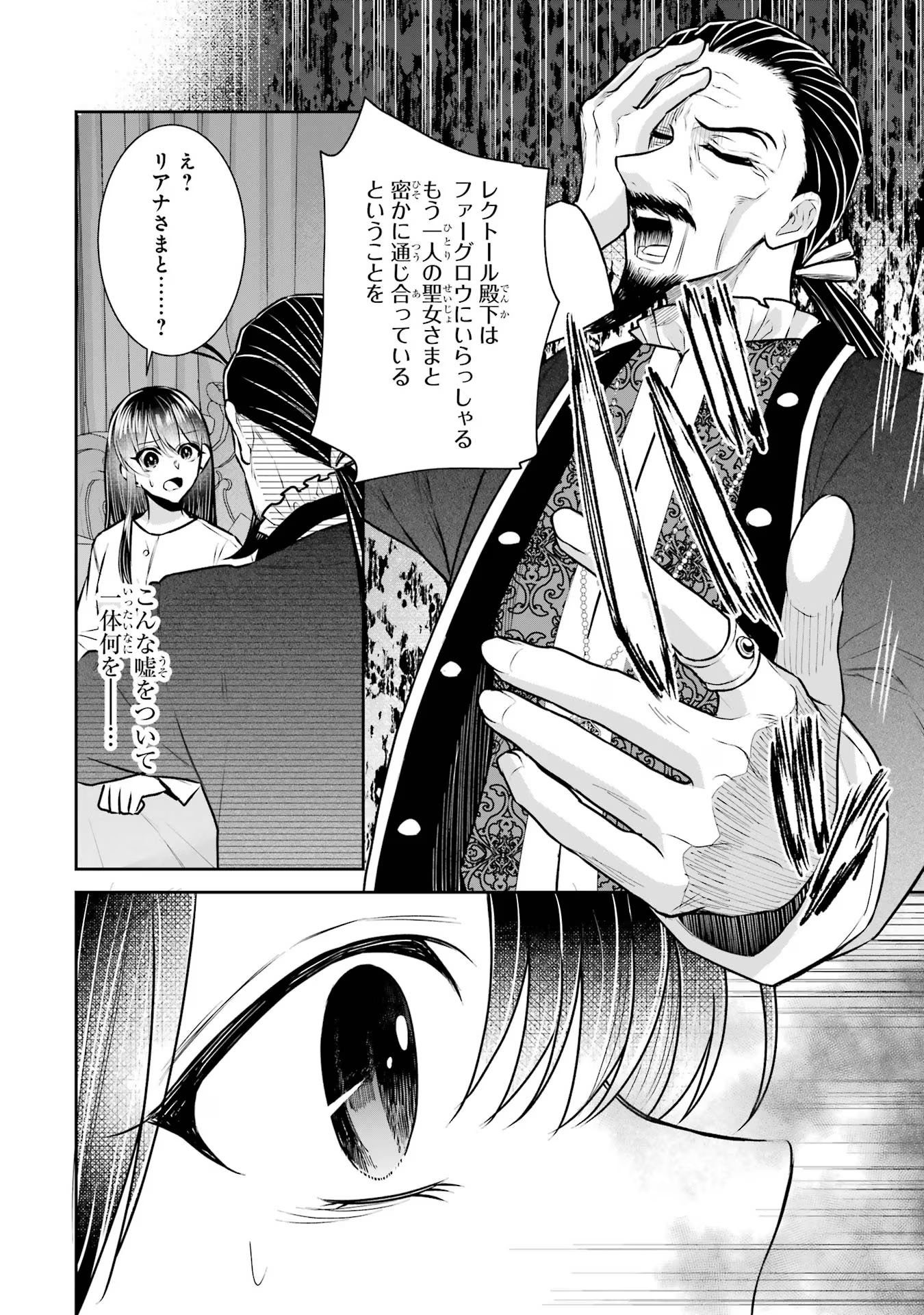 Seijo no hazu ga, Douyara Nottoraremashita Chapter 32 6ページ