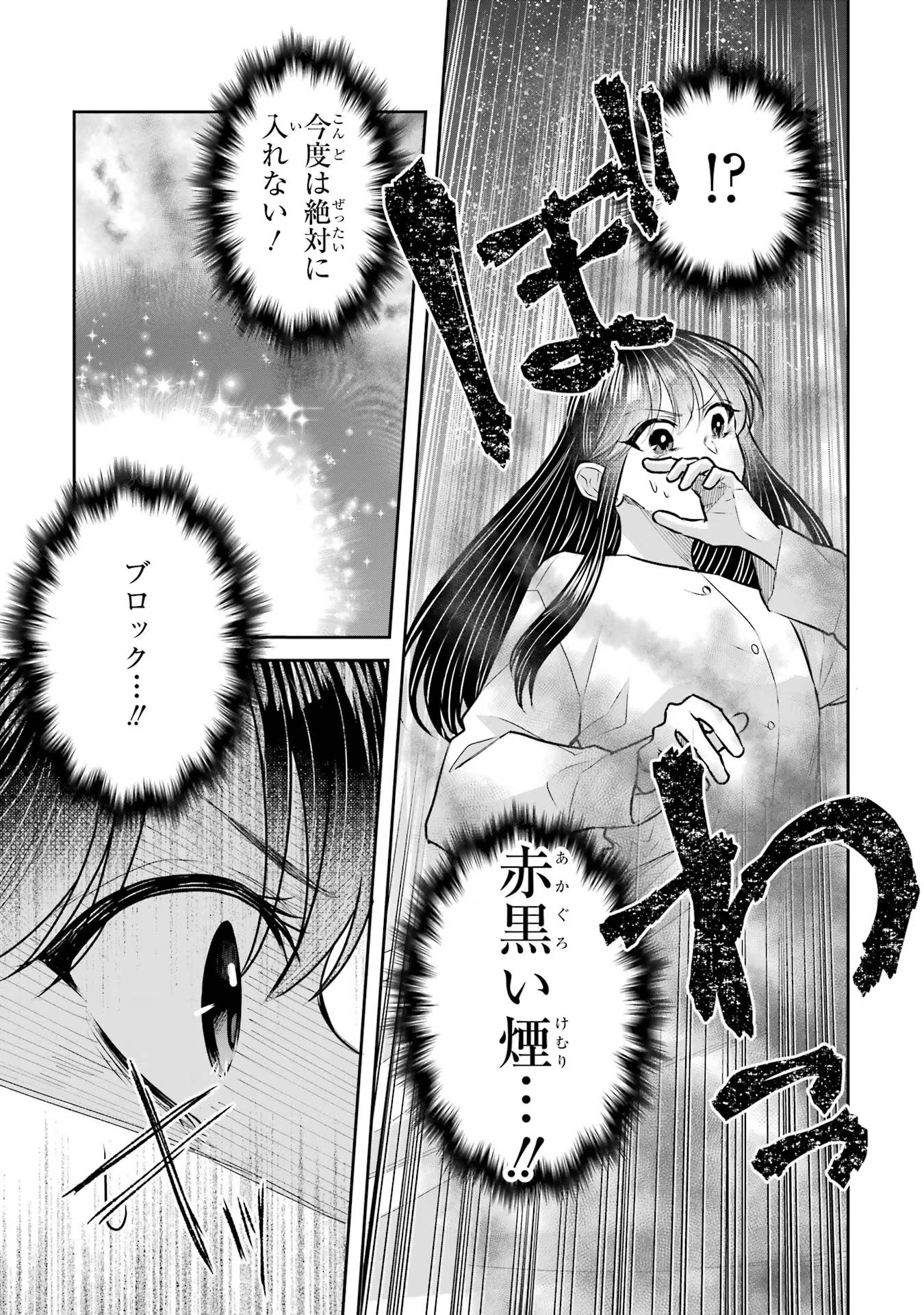 Seijo no hazu ga, Douyara Nottoraremashita Chapter 32 7ページ