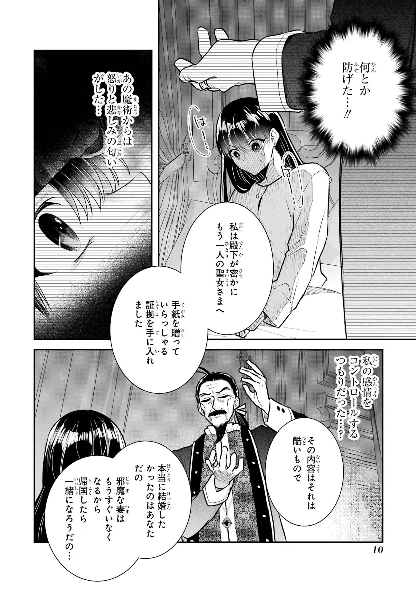 Seijo no hazu ga, Douyara Nottoraremashita Chapter 32 8ページ