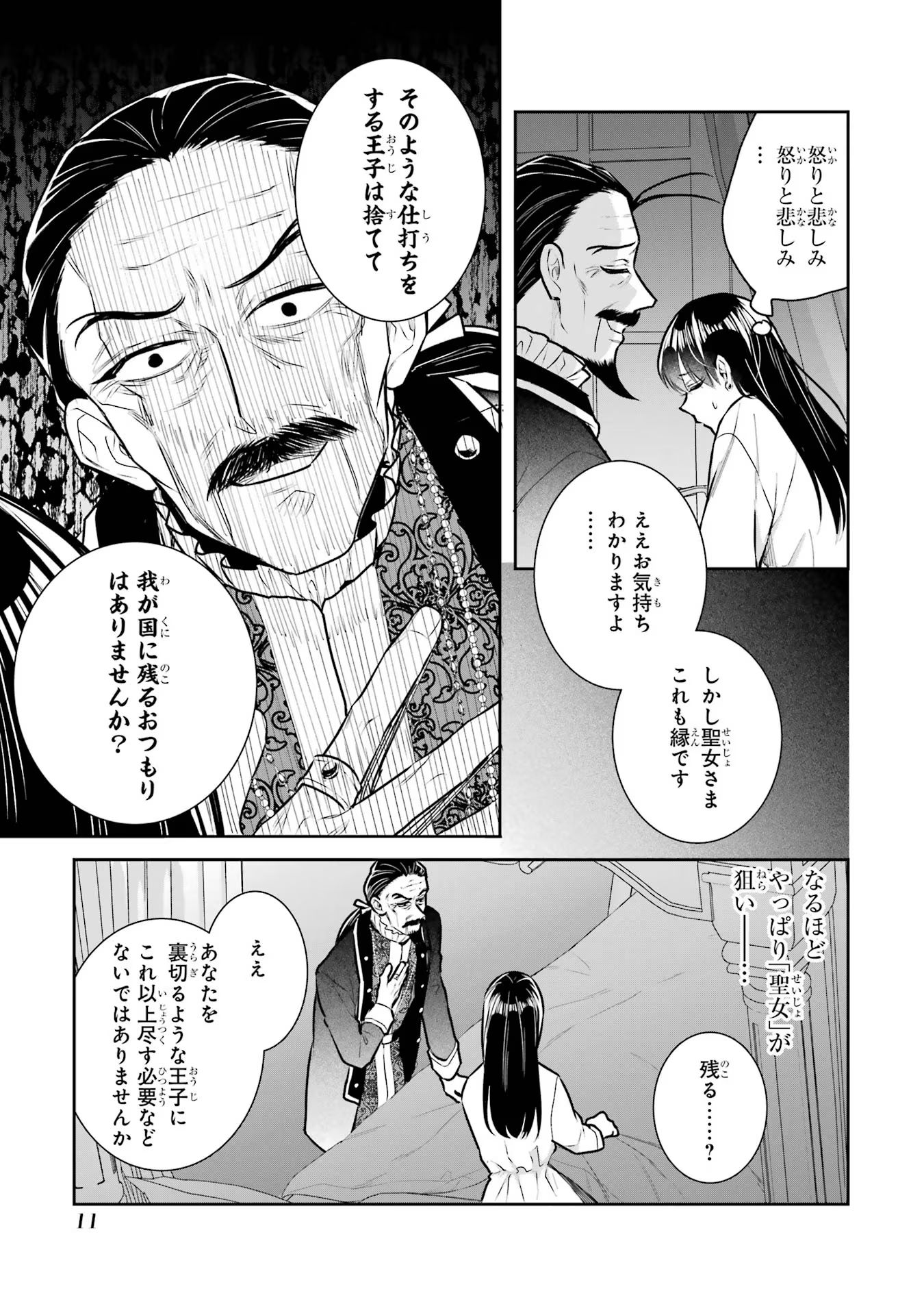 Seijo no hazu ga, Douyara Nottoraremashita Chapter 32 9ページ
