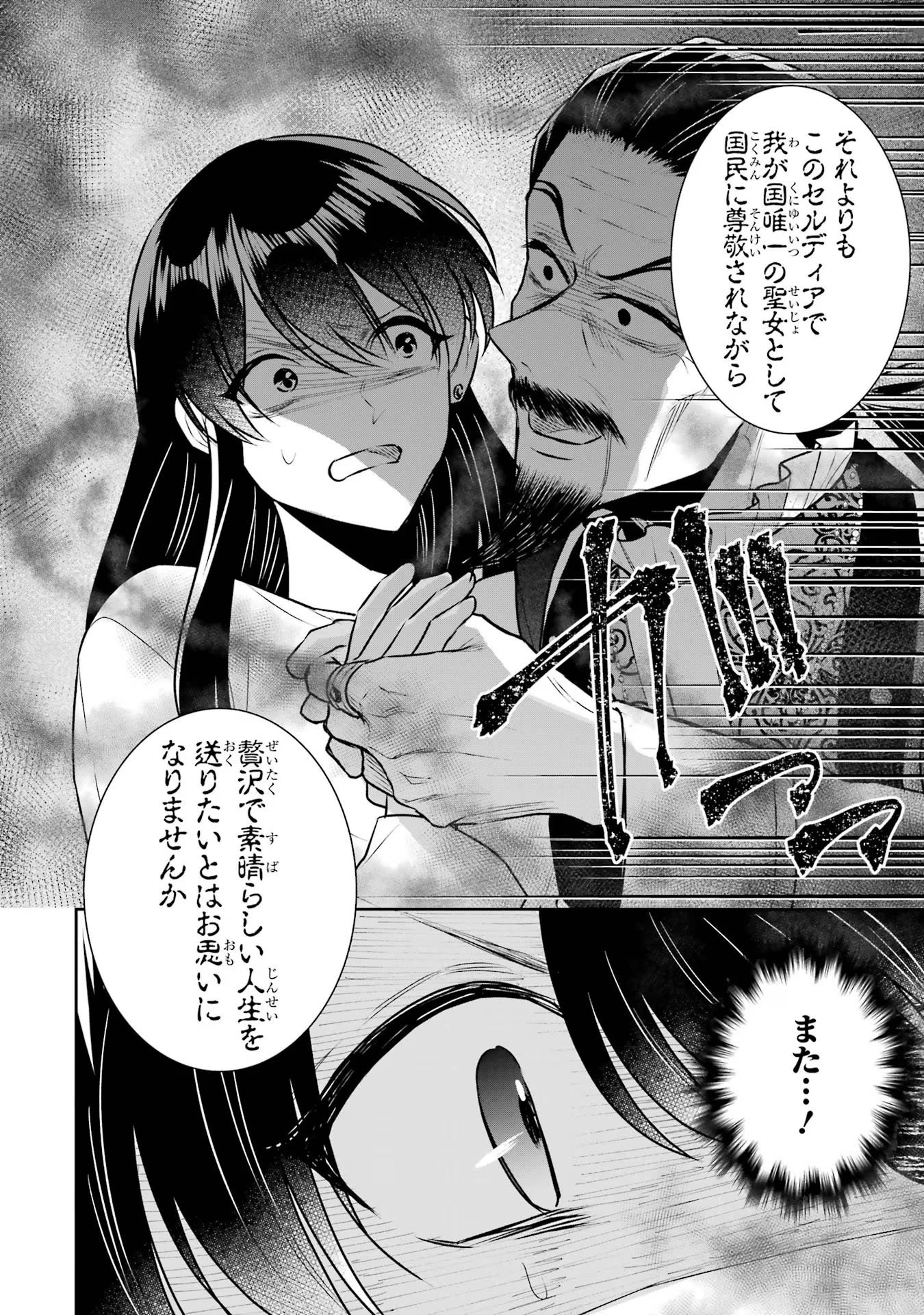 Seijo no hazu ga, Douyara Nottoraremashita Chapter 32 10ページ