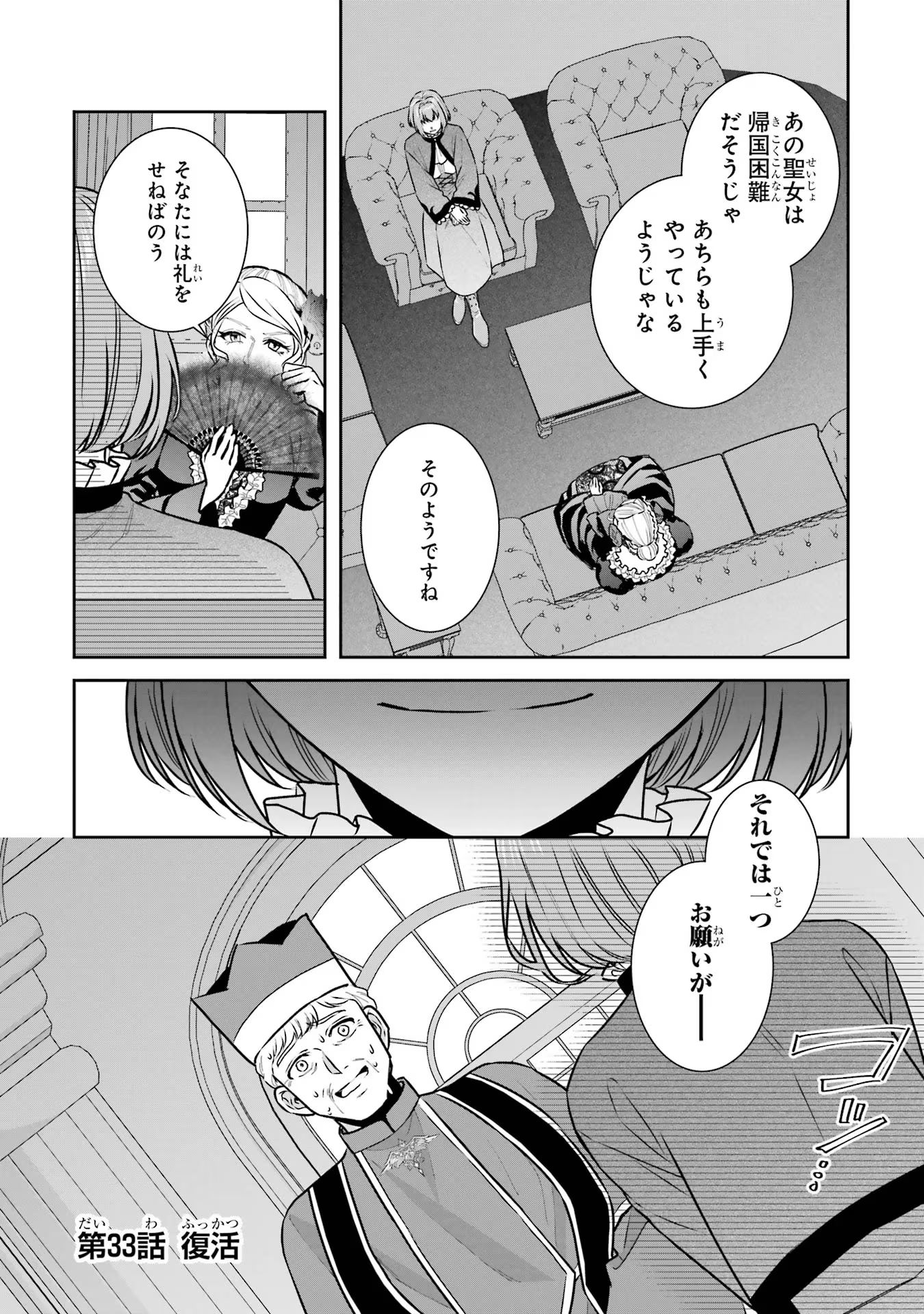 Seijo no hazu ga, Douyara Nottoraremashita Chapter 33 1ページ