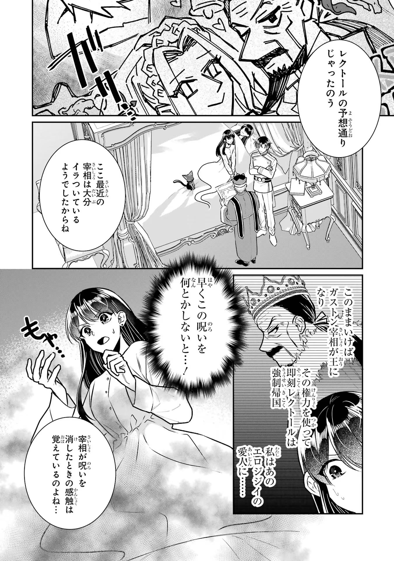 Seijo no hazu ga, Douyara Nottoraremashita Chapter 33 2ページ