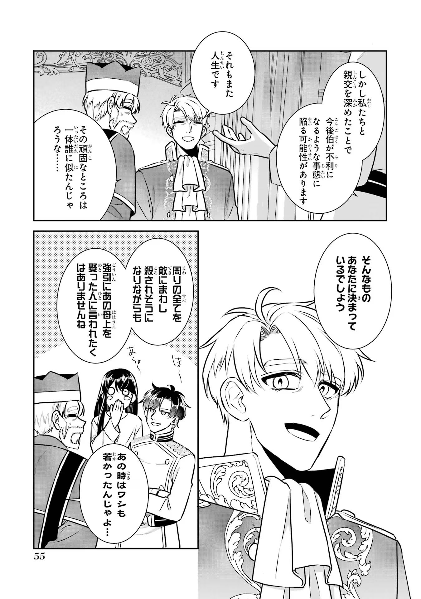 Seijo no hazu ga, Douyara Nottoraremashita Chapter 33 11ページ