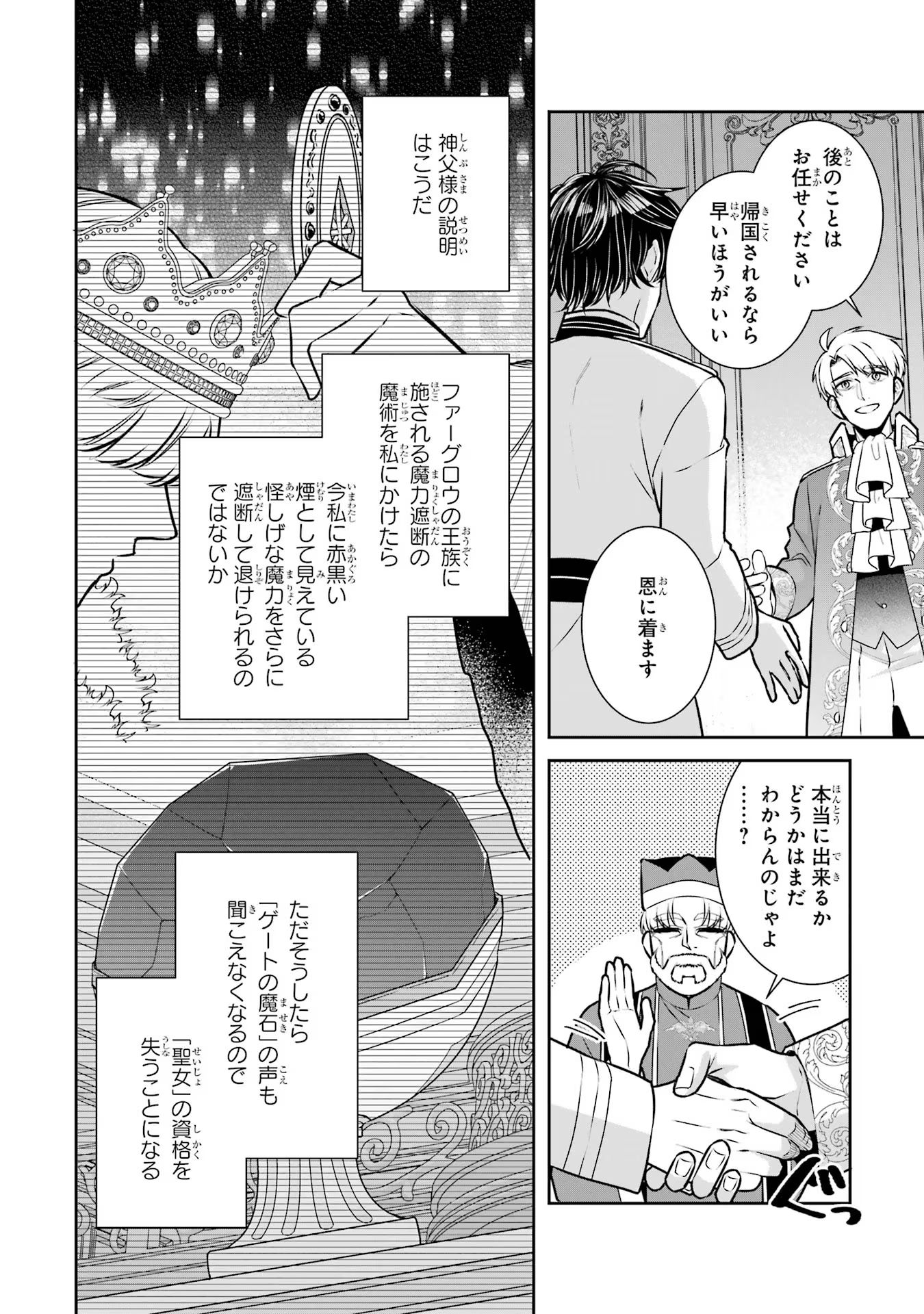 Seijo no hazu ga, Douyara Nottoraremashita Chapter 33 12ページ