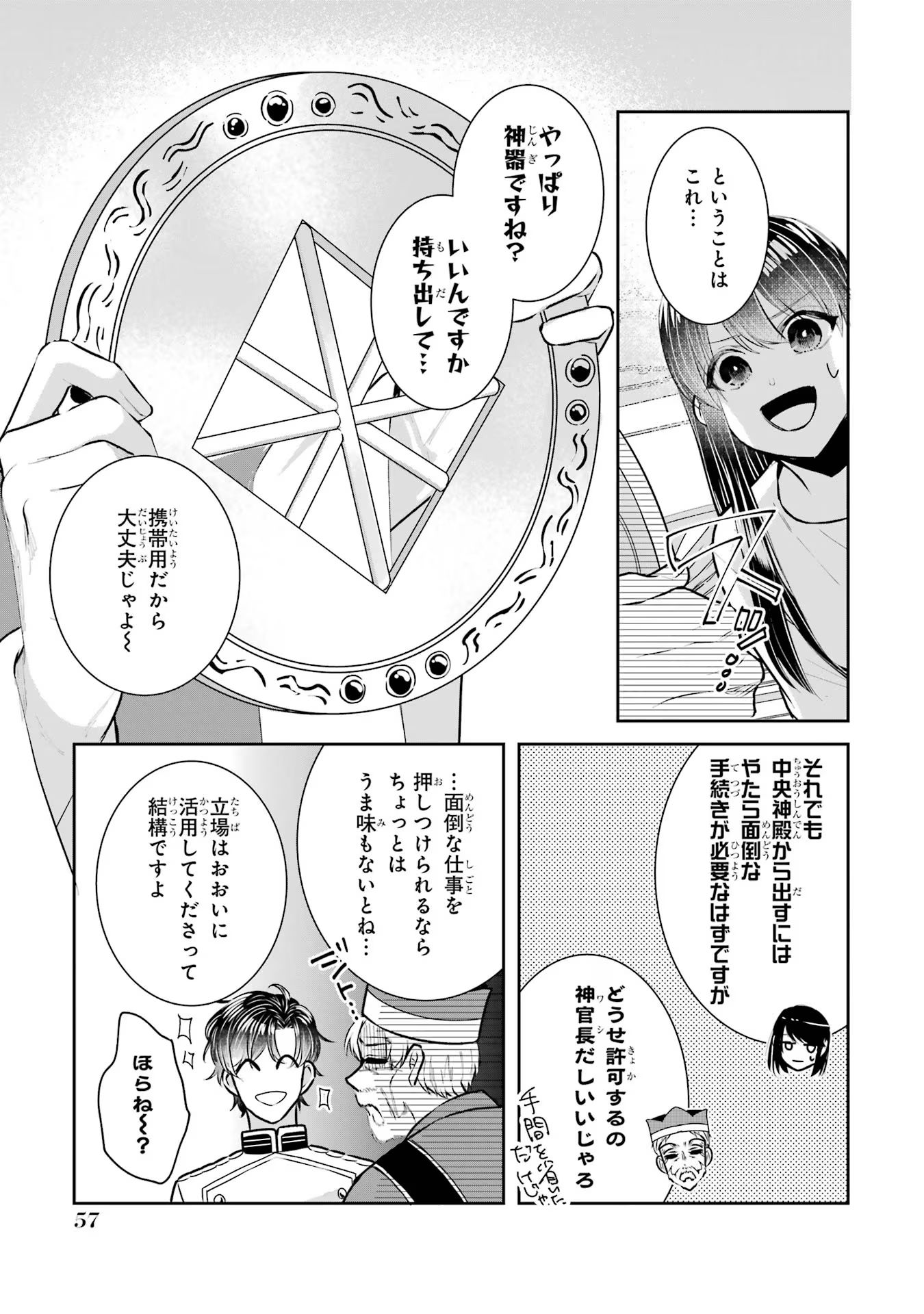 Seijo no hazu ga, Douyara Nottoraremashita Chapter 33 13ページ