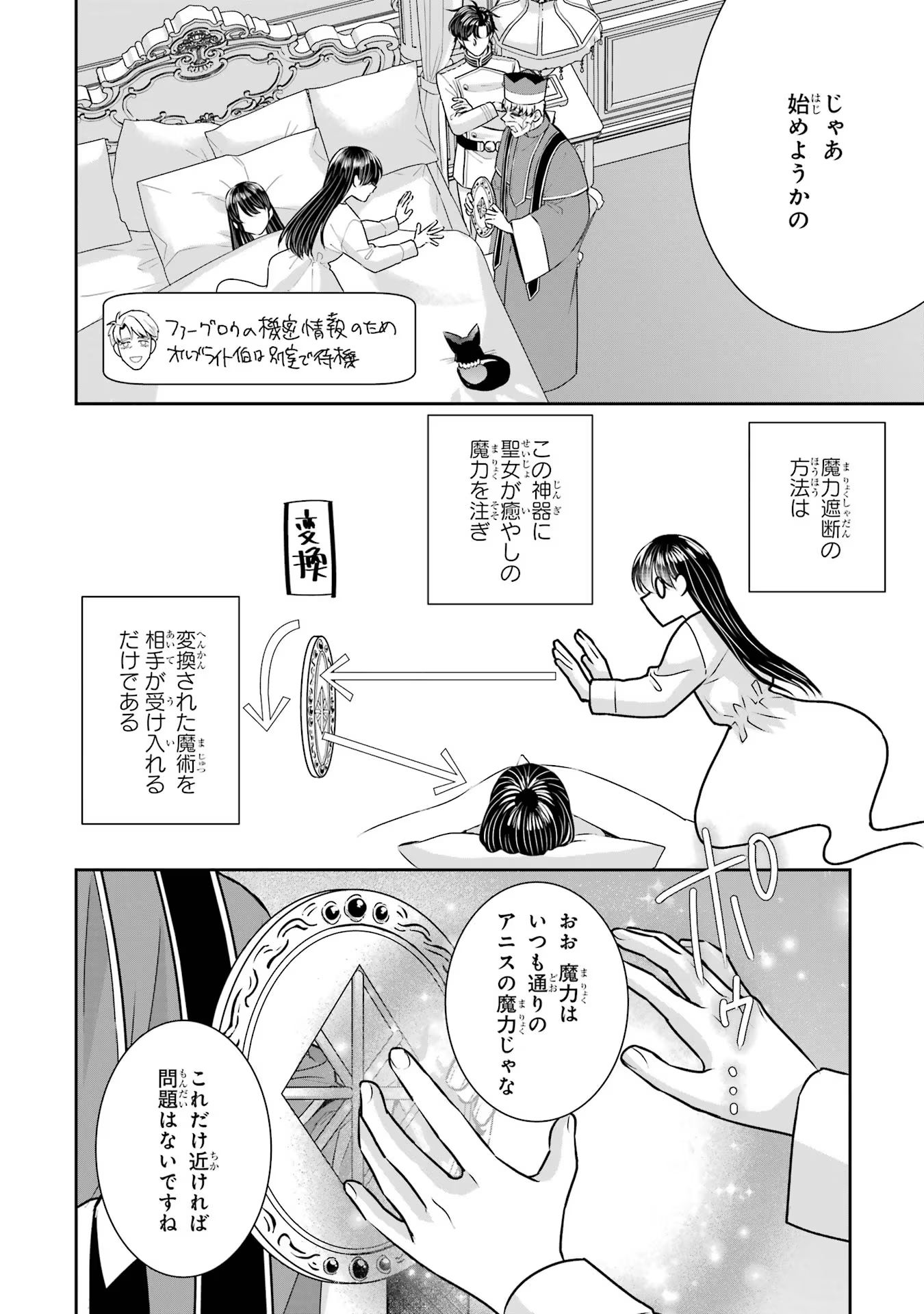 Seijo no hazu ga, Douyara Nottoraremashita Chapter 33 14ページ
