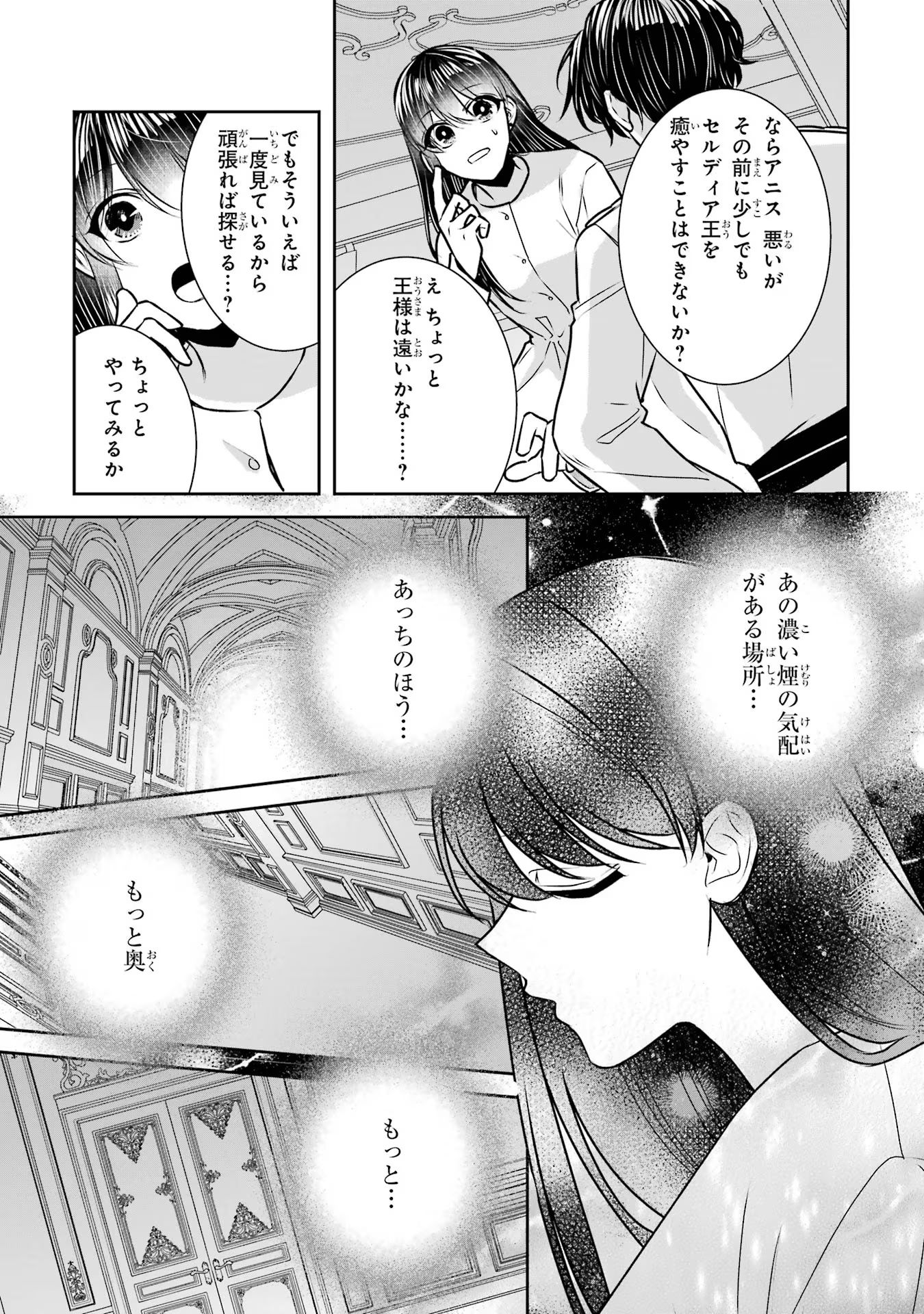 Seijo no hazu ga, Douyara Nottoraremashita Chapter 33 15ページ