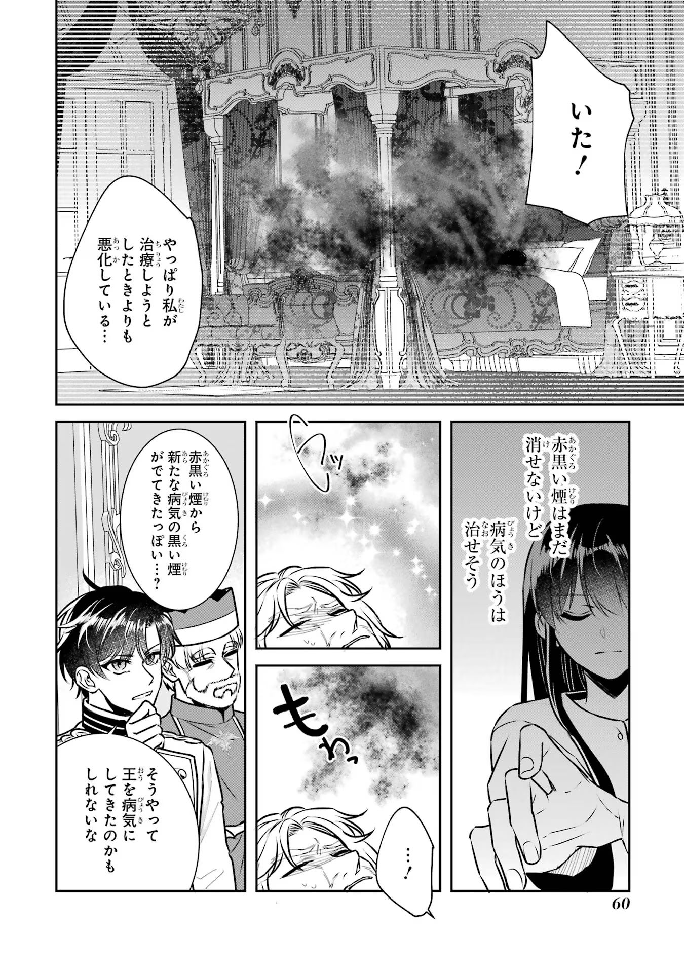 Seijo no hazu ga, Douyara Nottoraremashita Chapter 33 16ページ