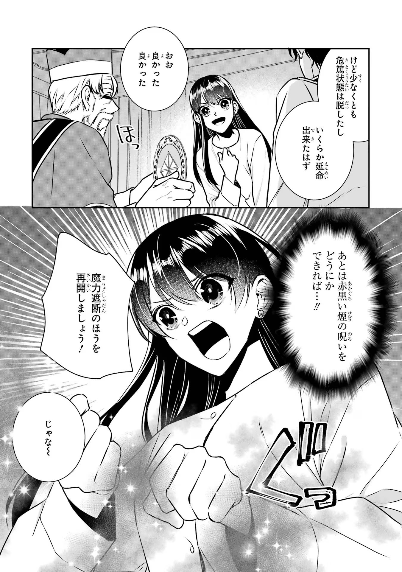 Seijo no hazu ga, Douyara Nottoraremashita Chapter 33 17ページ