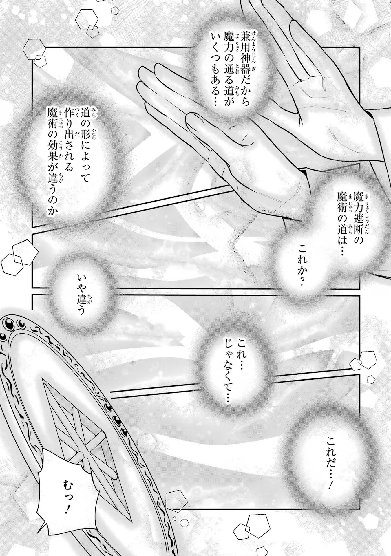 Seijo no hazu ga, Douyara Nottoraremashita Chapter 33 18ページ