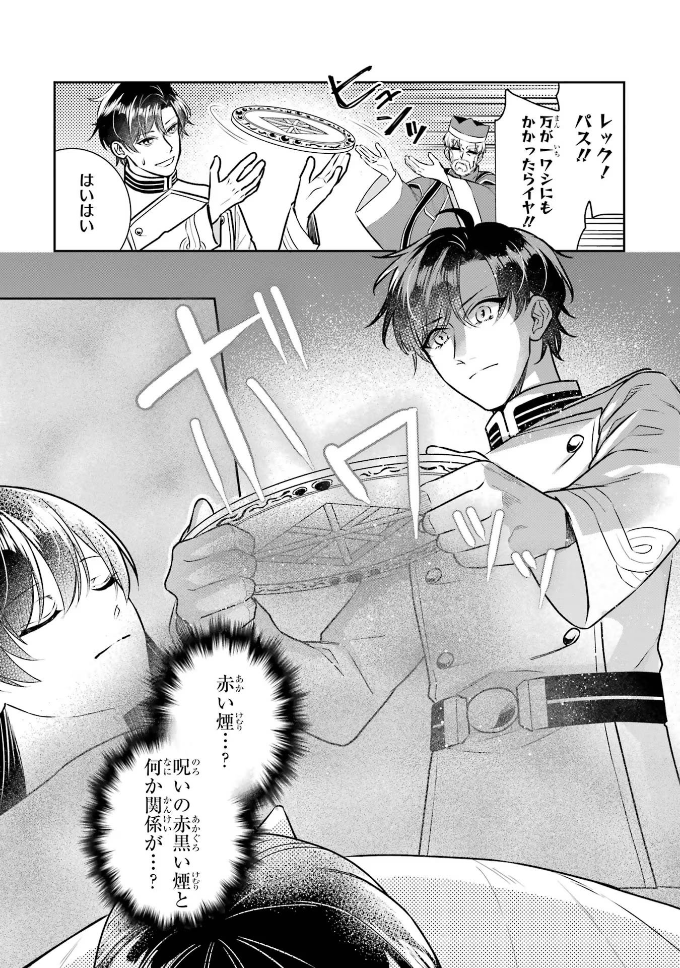 Seijo no hazu ga, Douyara Nottoraremashita Chapter 33 19ページ