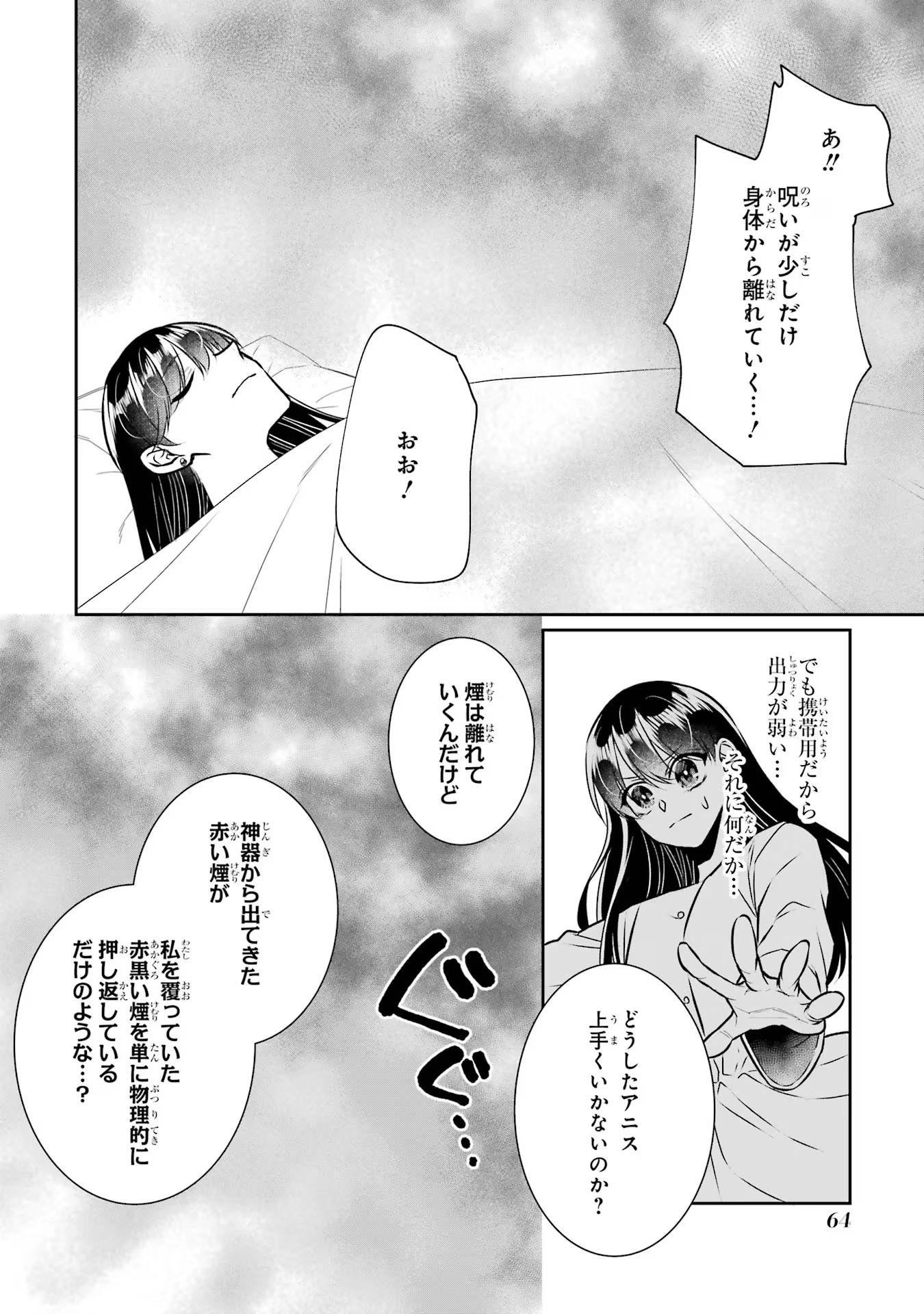 Seijo no hazu ga, Douyara Nottoraremashita Chapter 33 20ページ