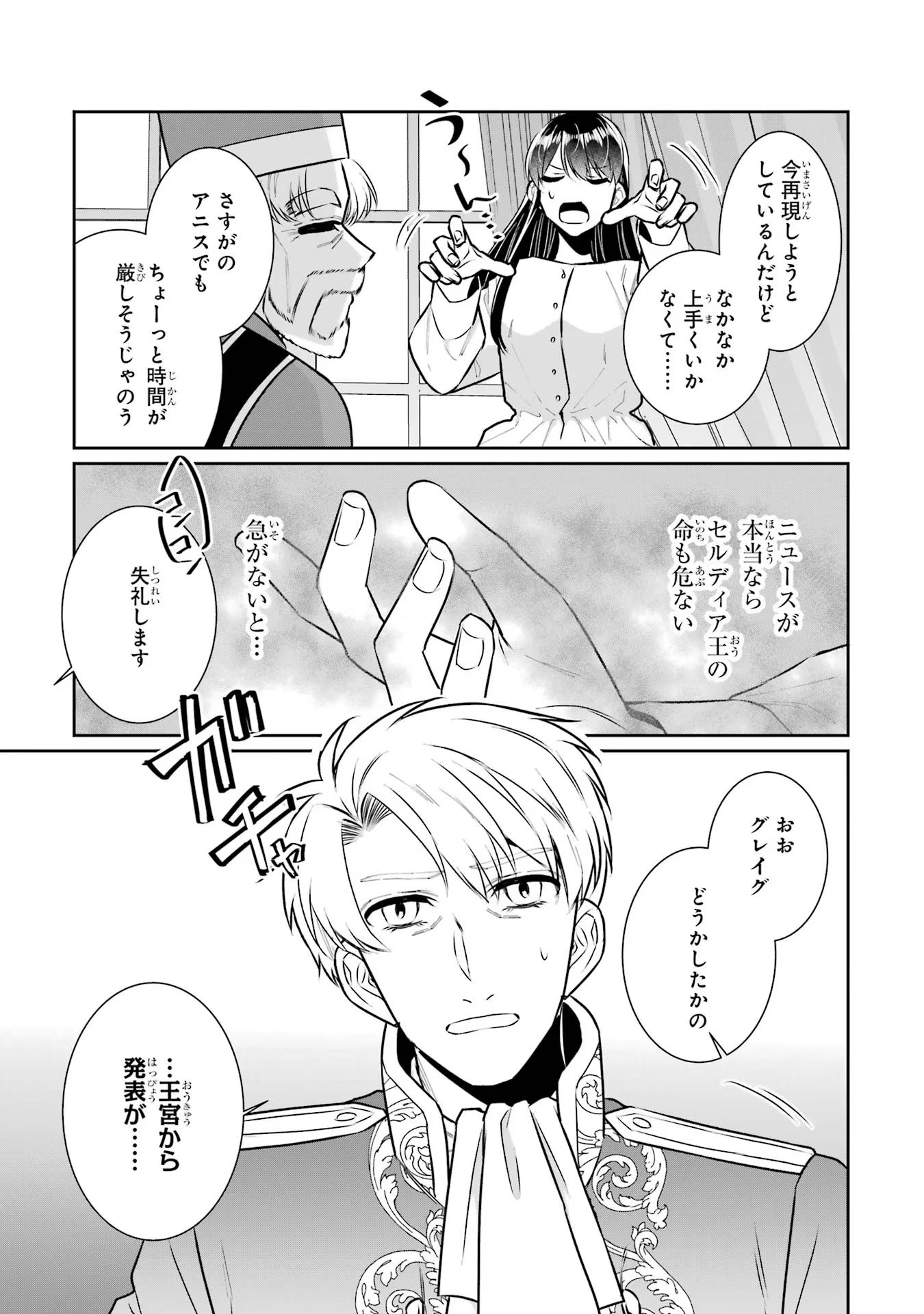 Seijo no hazu ga, Douyara Nottoraremashita Chapter 33 3ページ