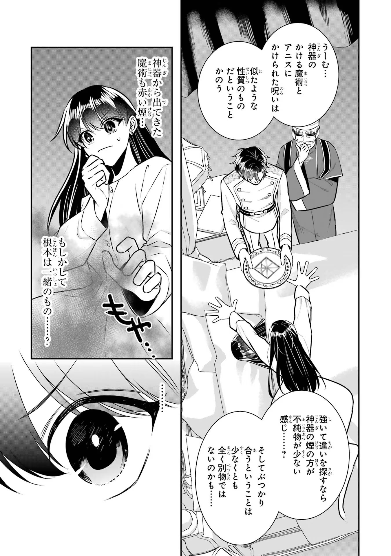 Seijo no hazu ga, Douyara Nottoraremashita Chapter 33 21ページ
