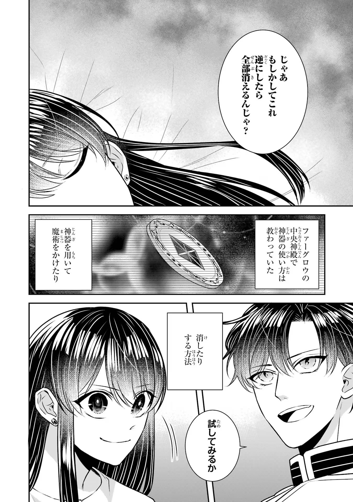 Seijo no hazu ga, Douyara Nottoraremashita Chapter 33 22ページ
