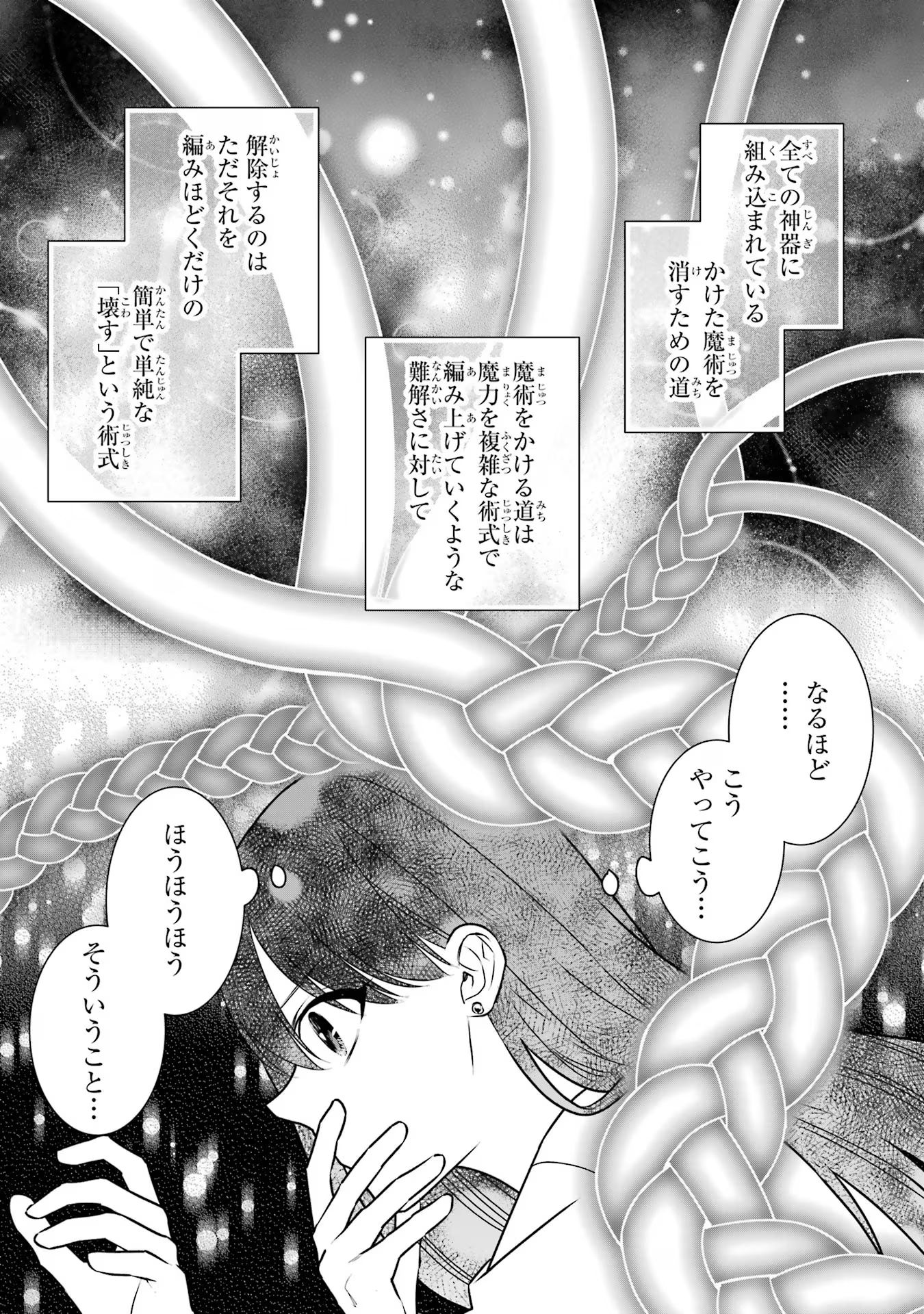 Seijo no hazu ga, Douyara Nottoraremashita Chapter 33 23ページ