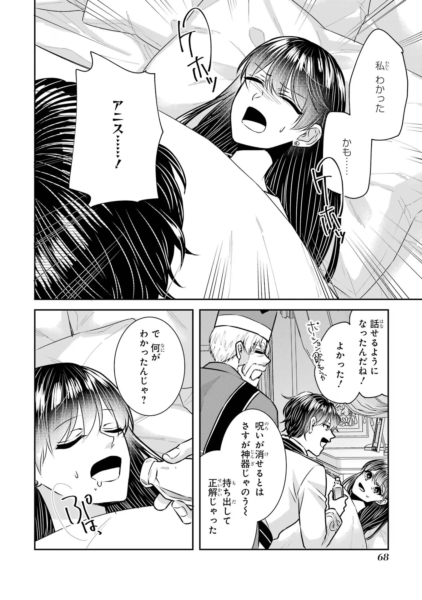 Seijo no hazu ga, Douyara Nottoraremashita Chapter 33 24ページ
