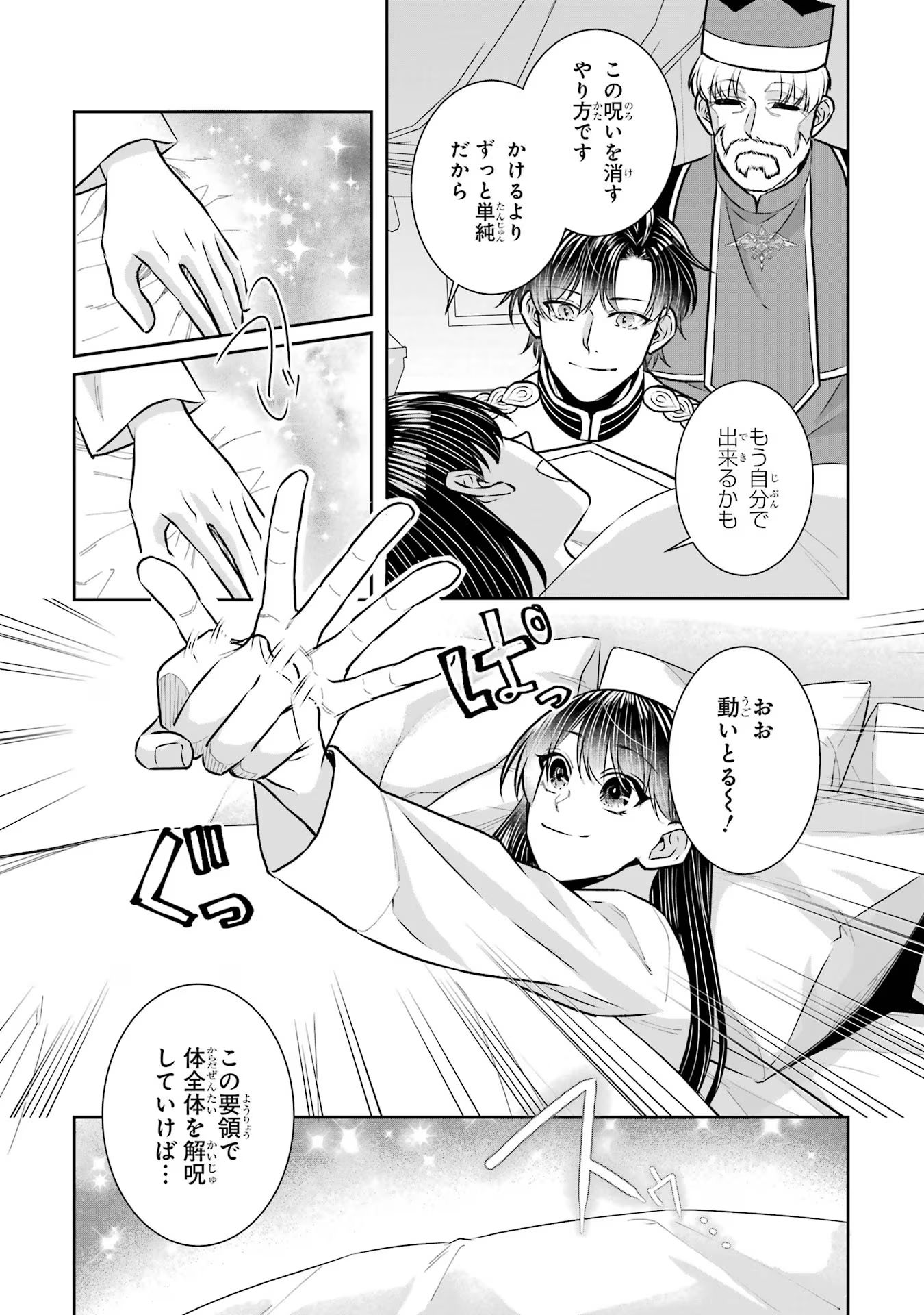 Seijo no hazu ga, Douyara Nottoraremashita Chapter 33 25ページ