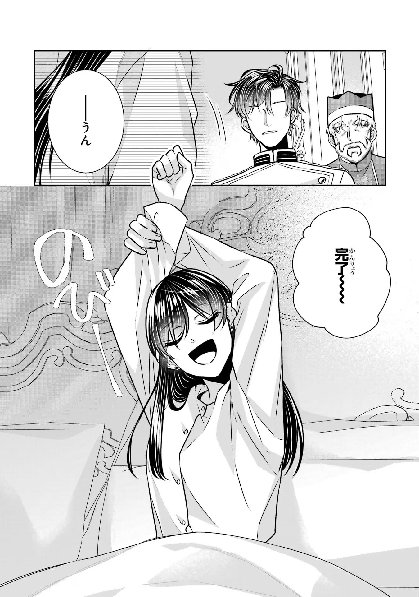 Seijo no hazu ga, Douyara Nottoraremashita Chapter 33 26ページ