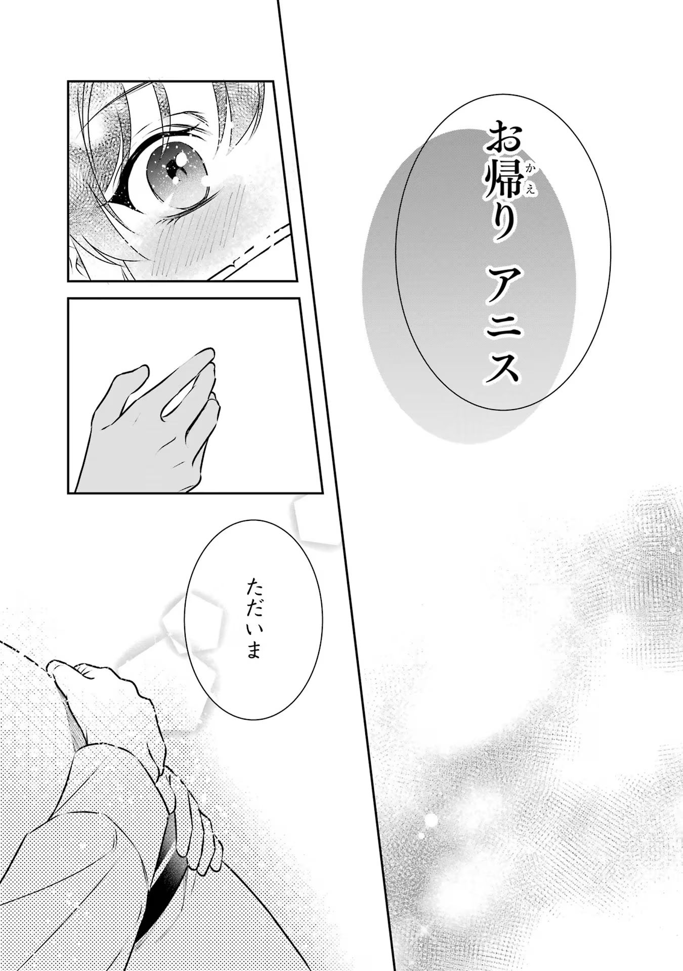 Seijo no hazu ga, Douyara Nottoraremashita Chapter 33 29ページ
