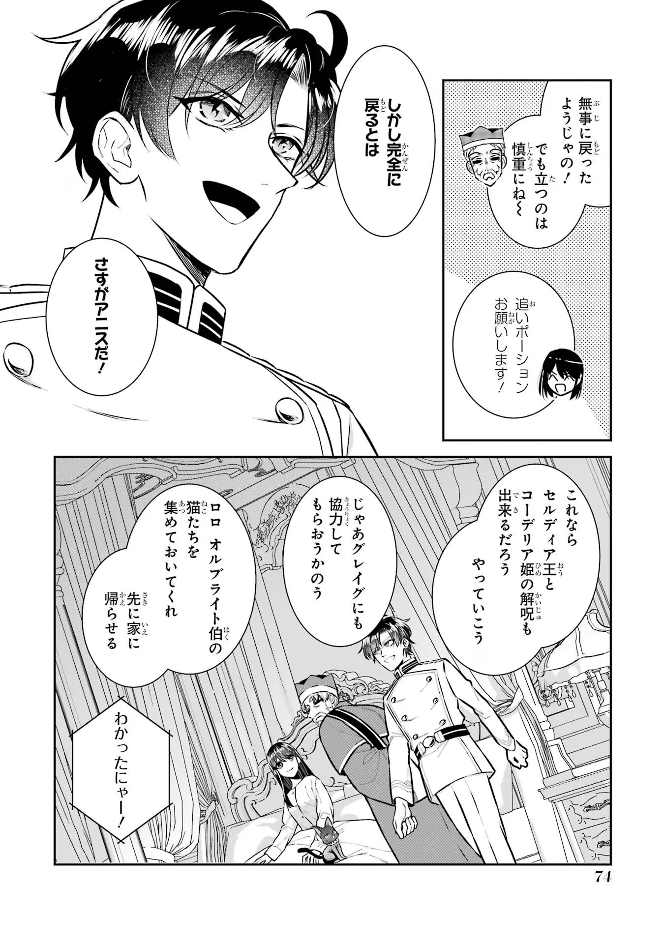 Seijo no hazu ga, Douyara Nottoraremashita Chapter 33 30ページ