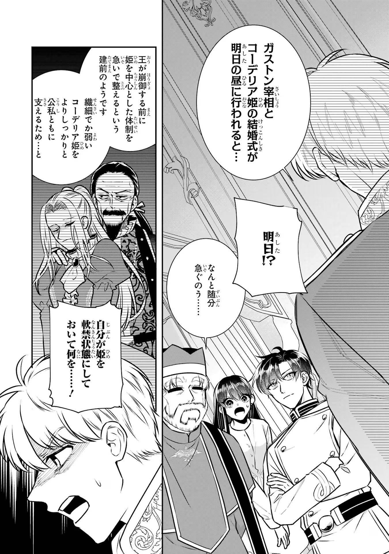 Seijo no hazu ga, Douyara Nottoraremashita Chapter 33 4ページ