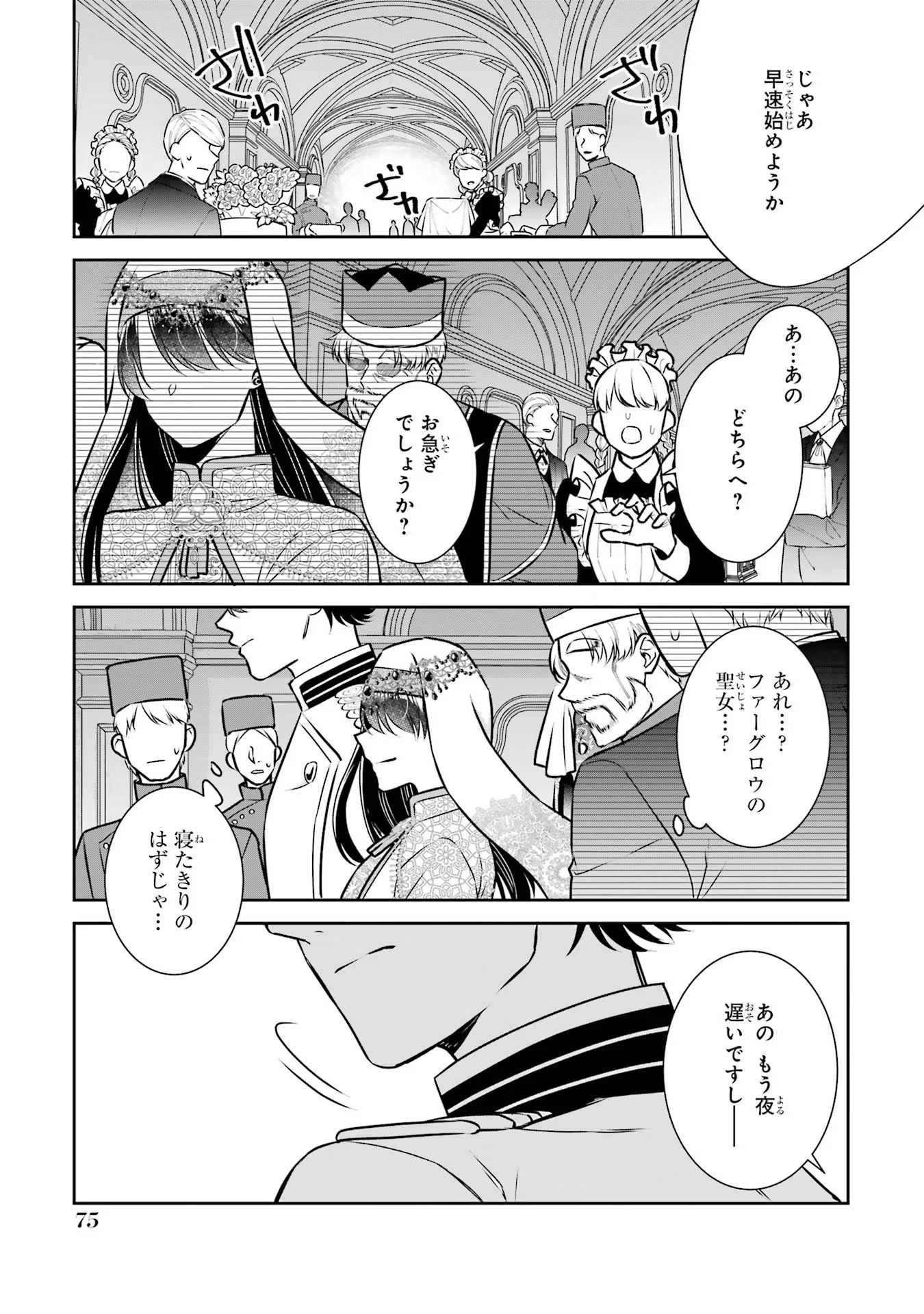 Seijo no hazu ga, Douyara Nottoraremashita Chapter 33 31ページ